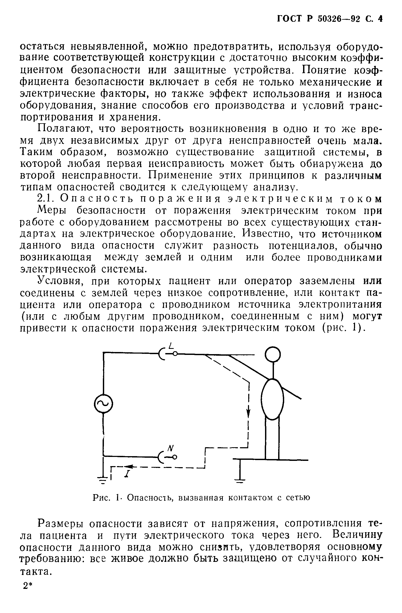 ГОСТ 30391-95