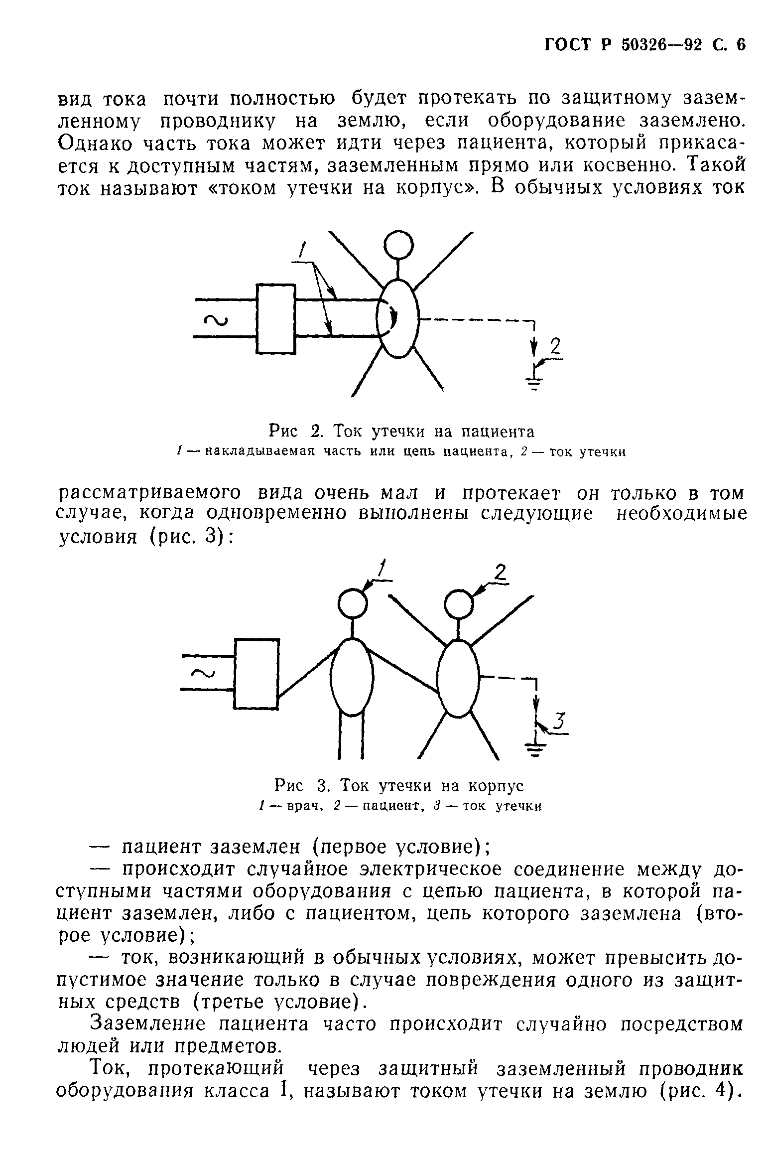 ГОСТ 30391-95