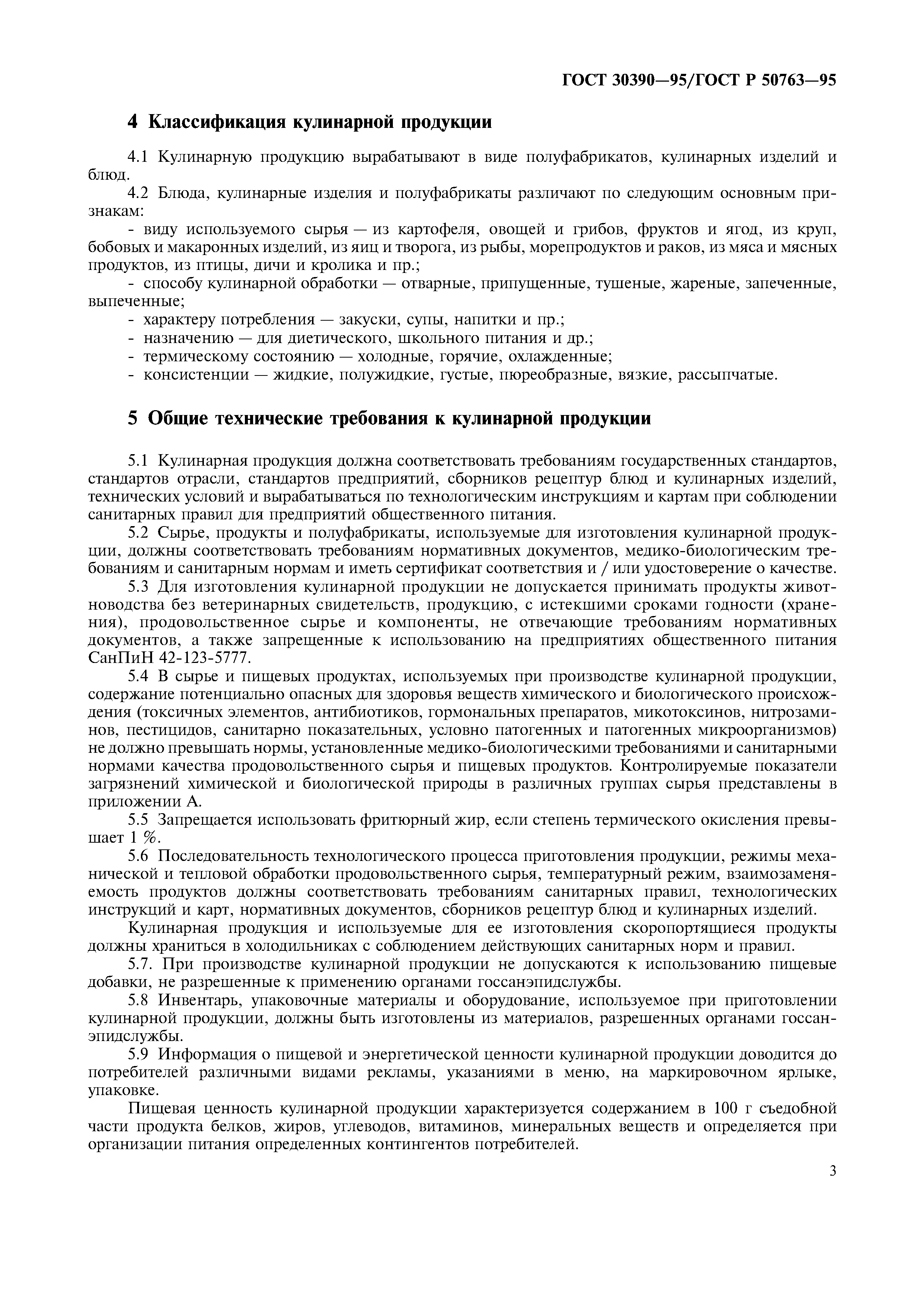 ГОСТ 30390-95
