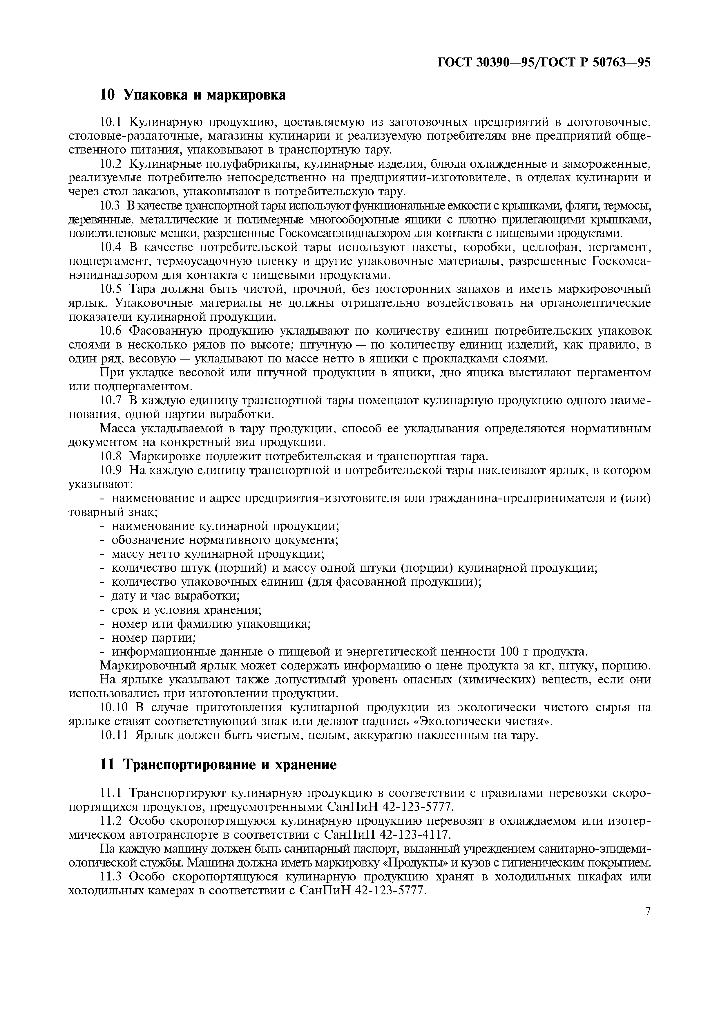 ГОСТ 30390-95