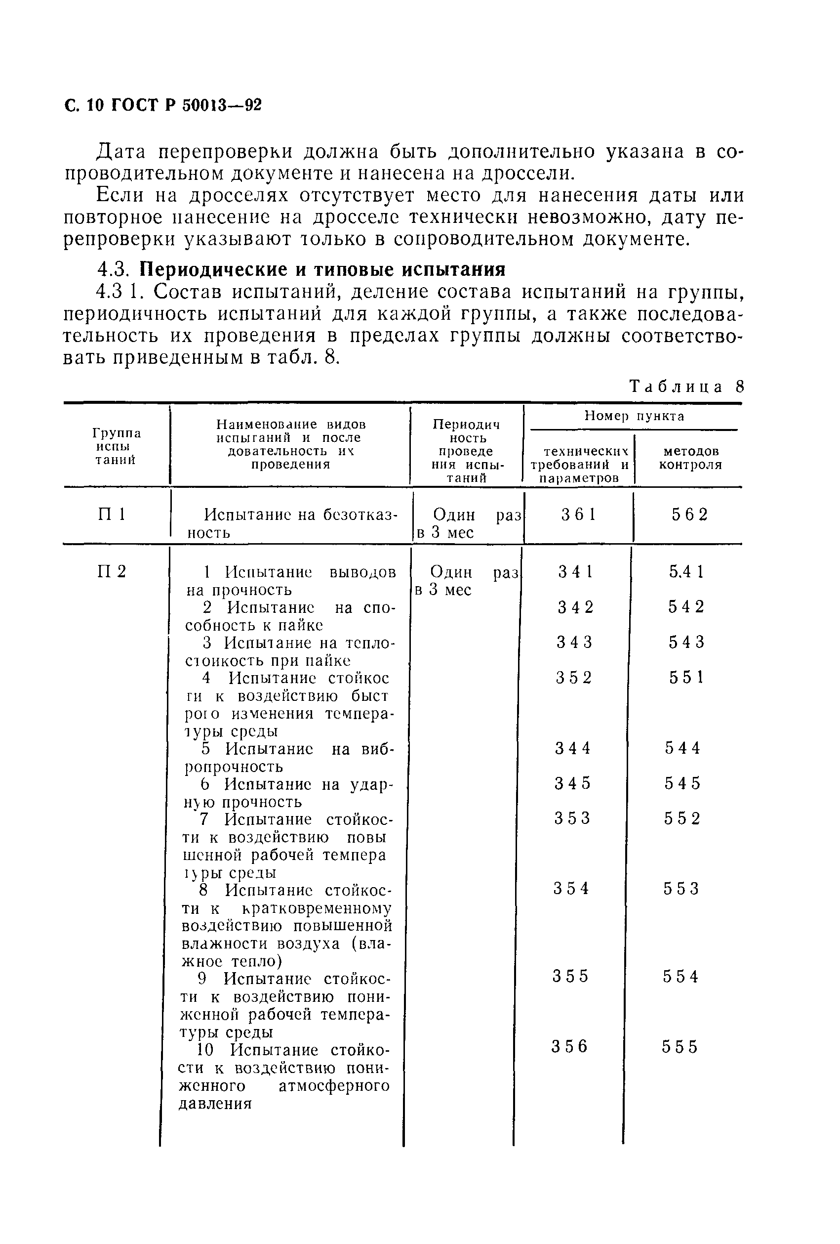 ГОСТ 30382-95
