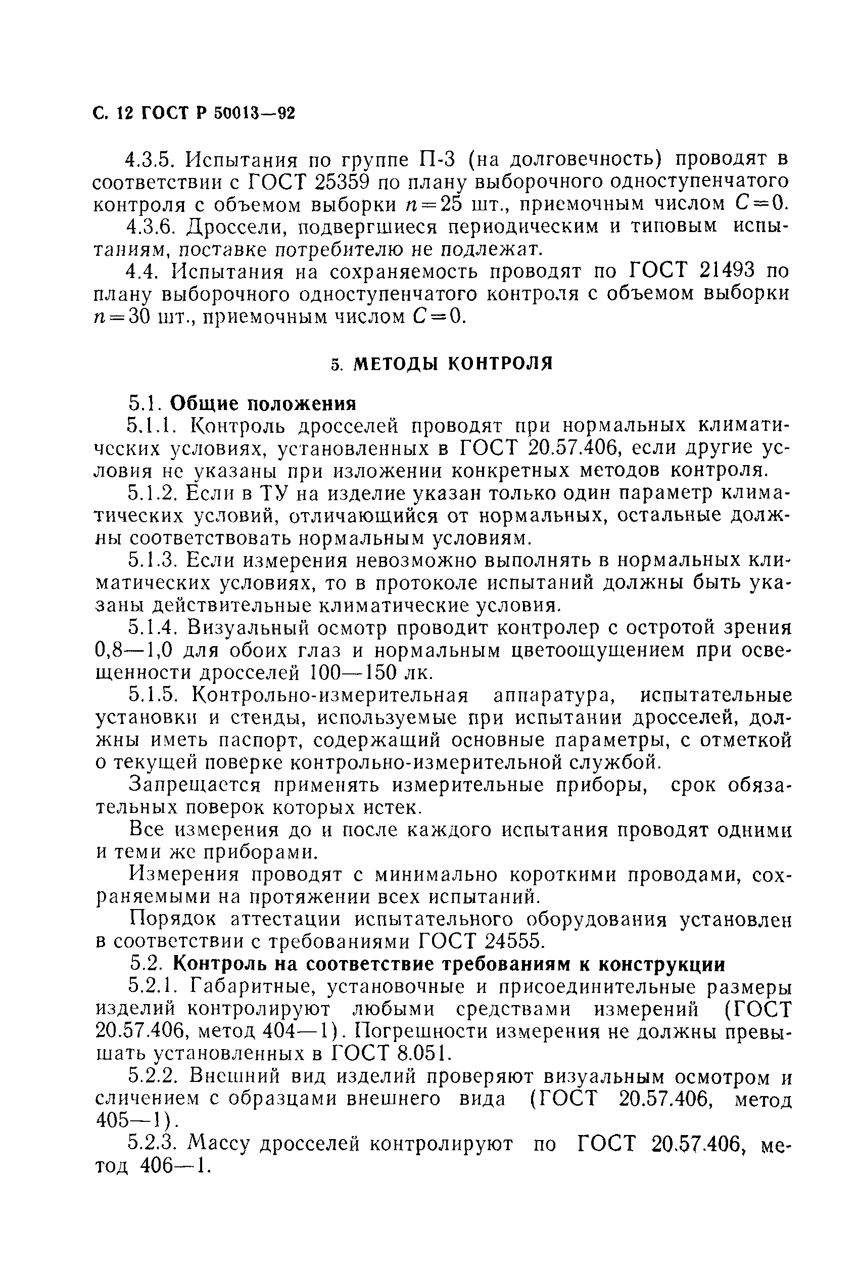 ГОСТ 30382-95