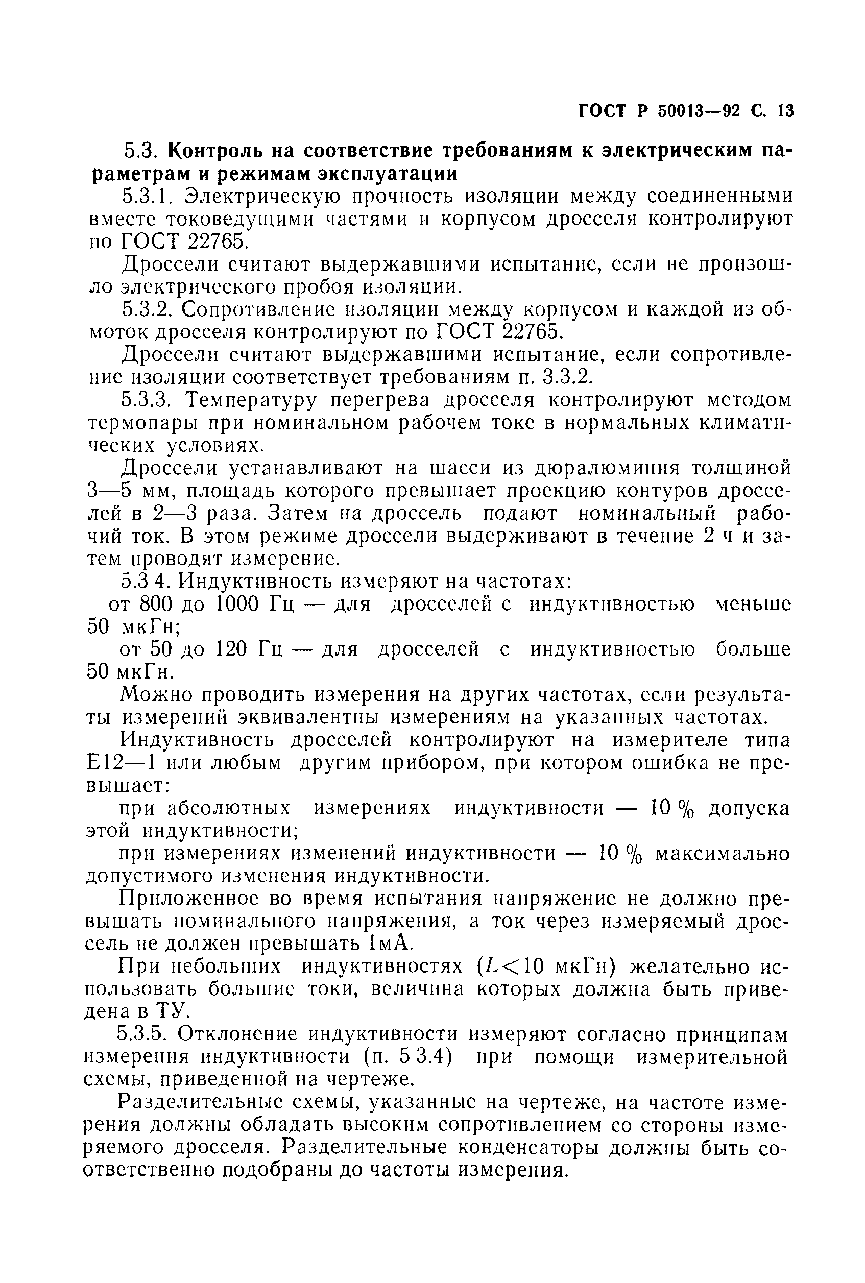 ГОСТ 30382-95