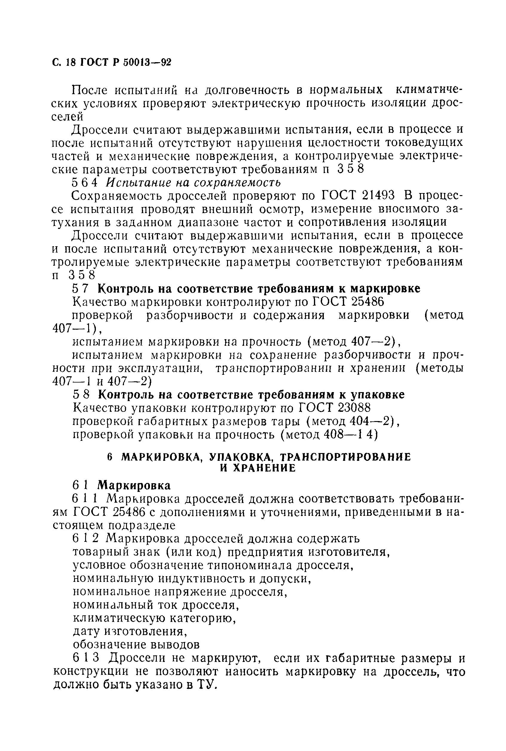 ГОСТ 30382-95