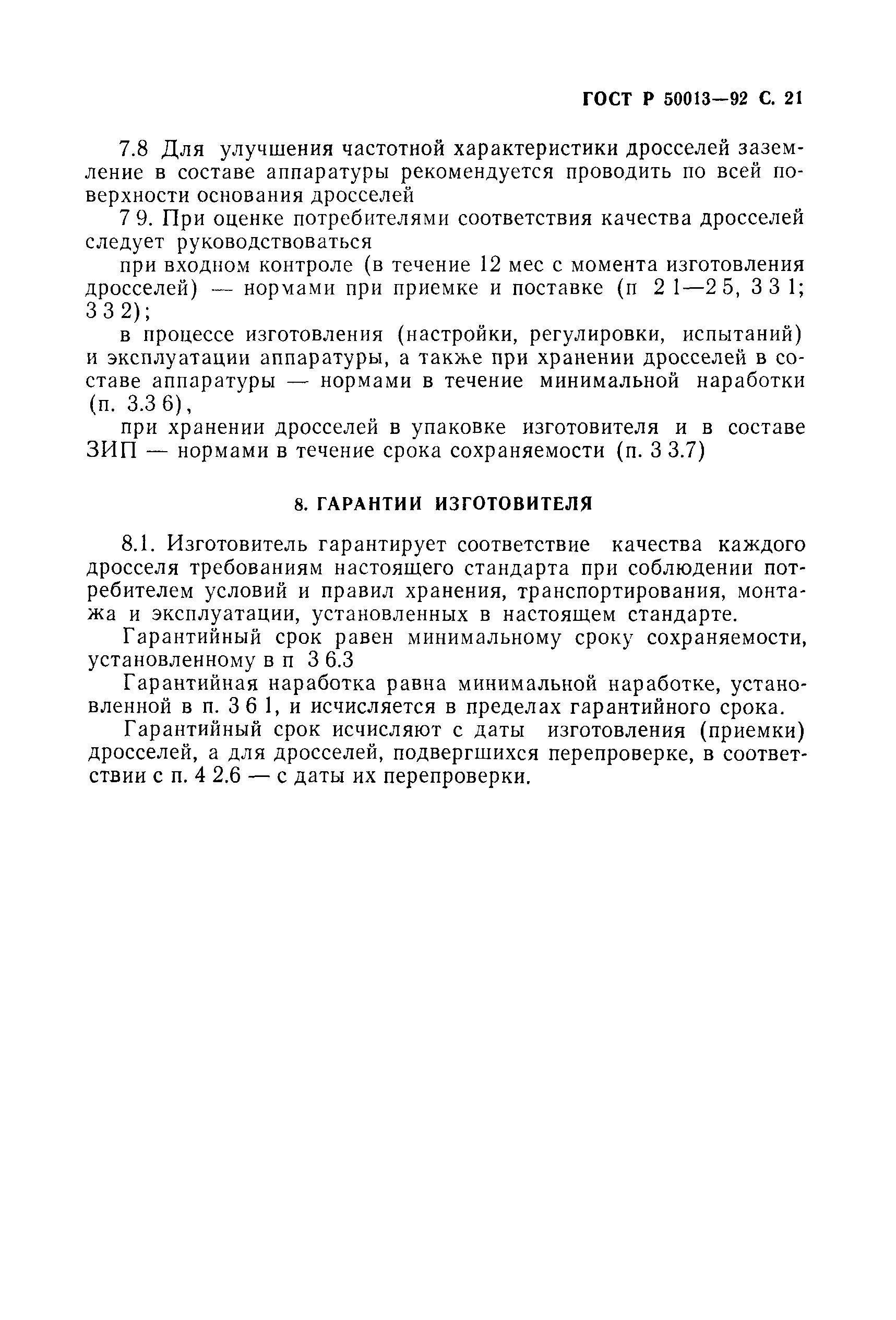 ГОСТ 30382-95