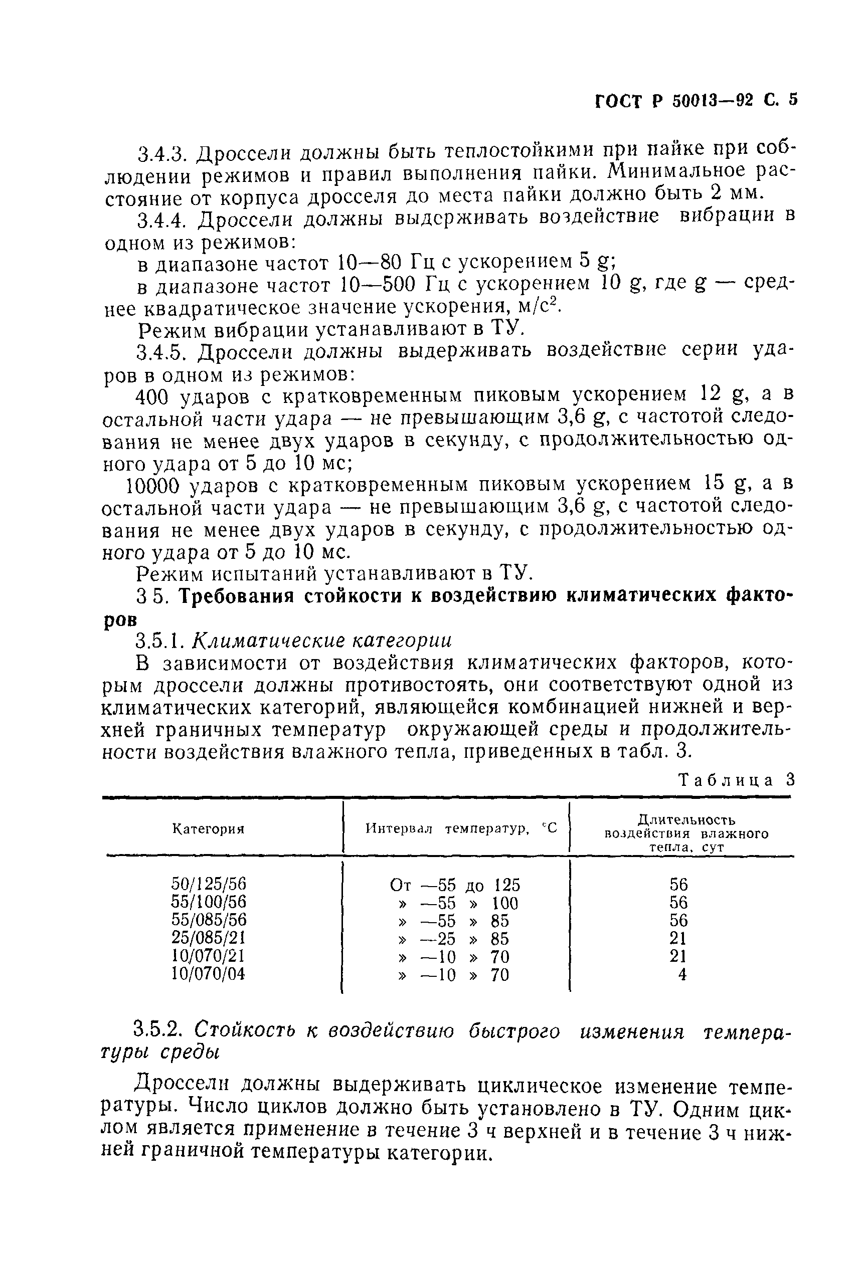ГОСТ 30382-95