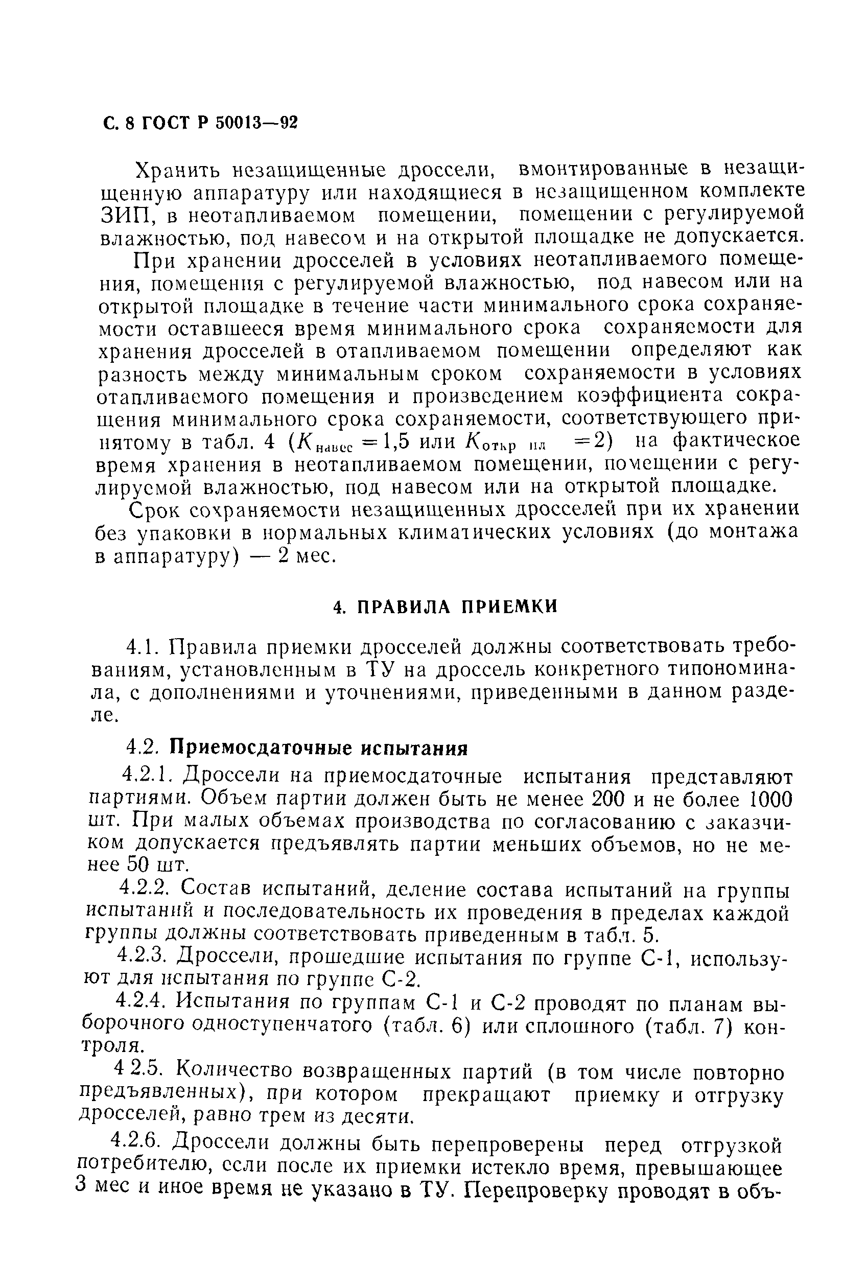 ГОСТ 30382-95