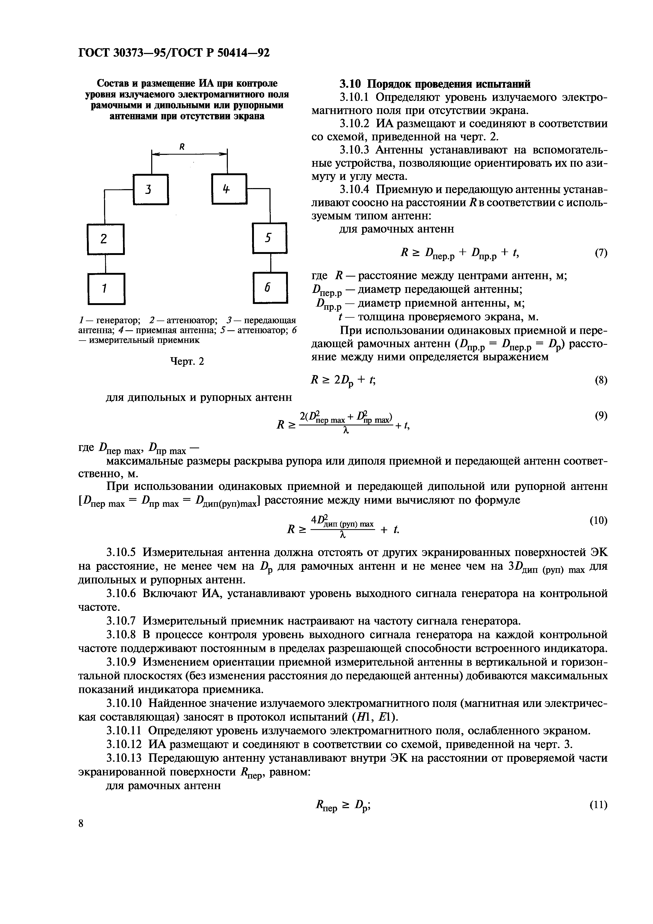 ГОСТ 30373-95