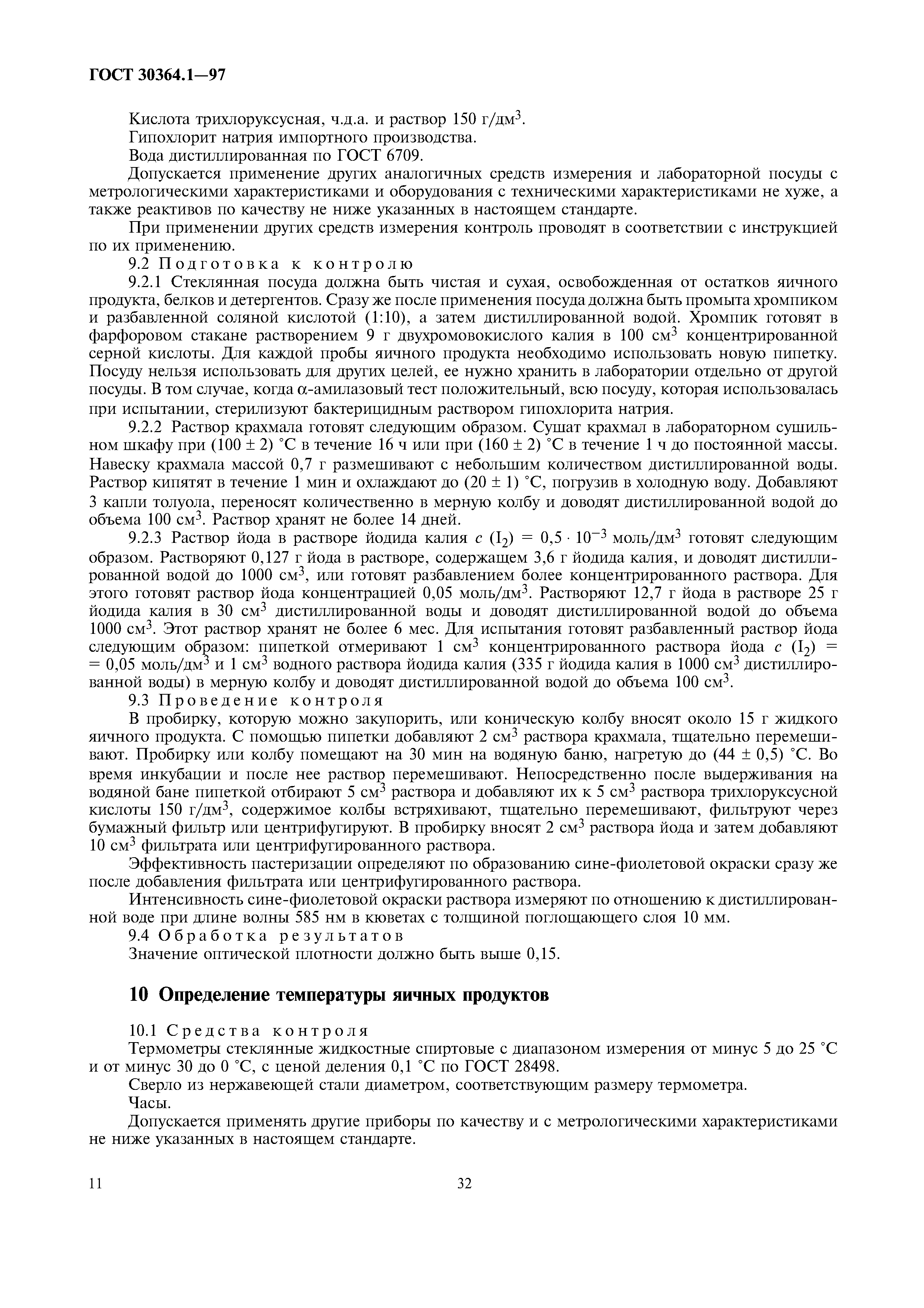 ГОСТ 30364.1-97