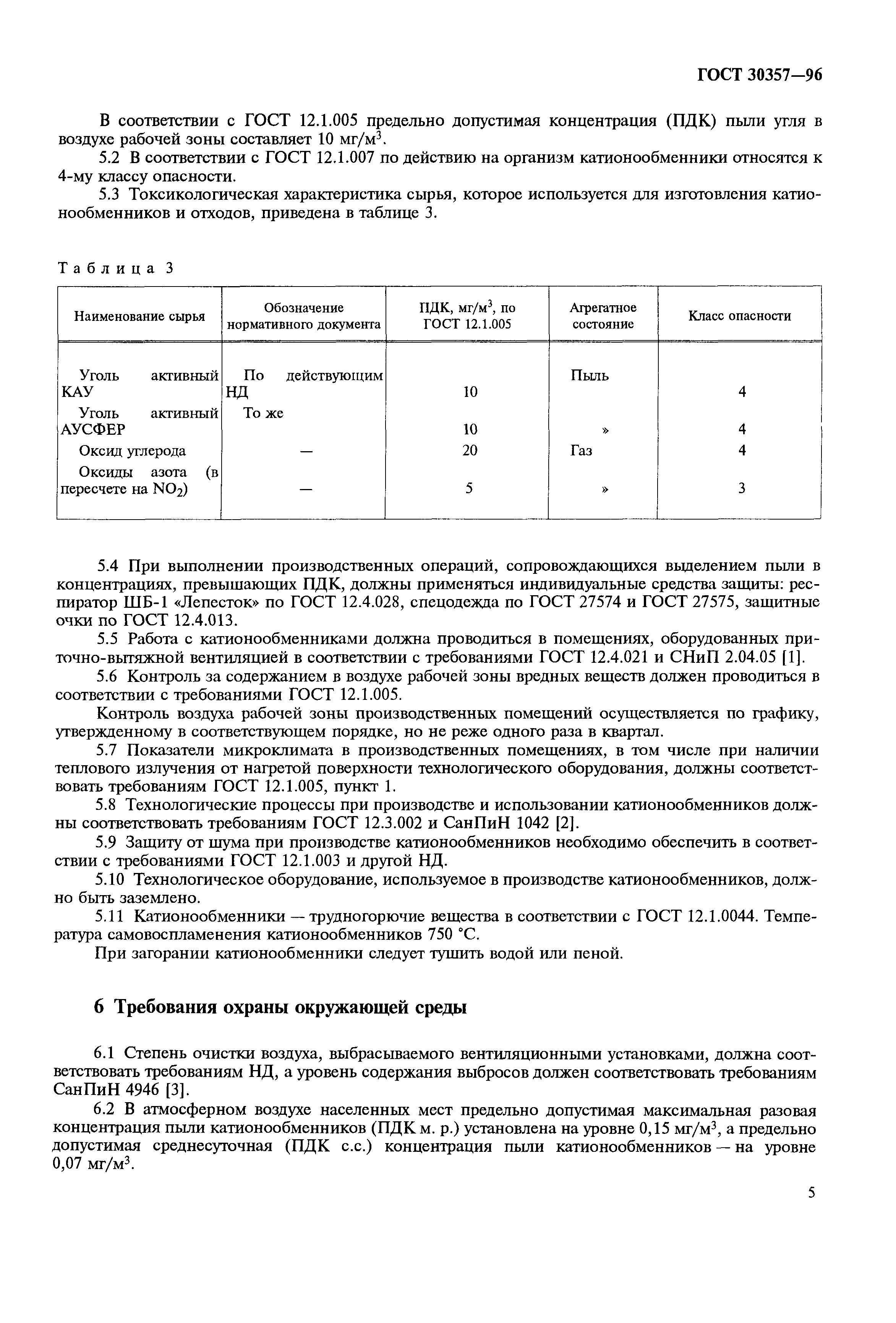 ГОСТ 30357-96