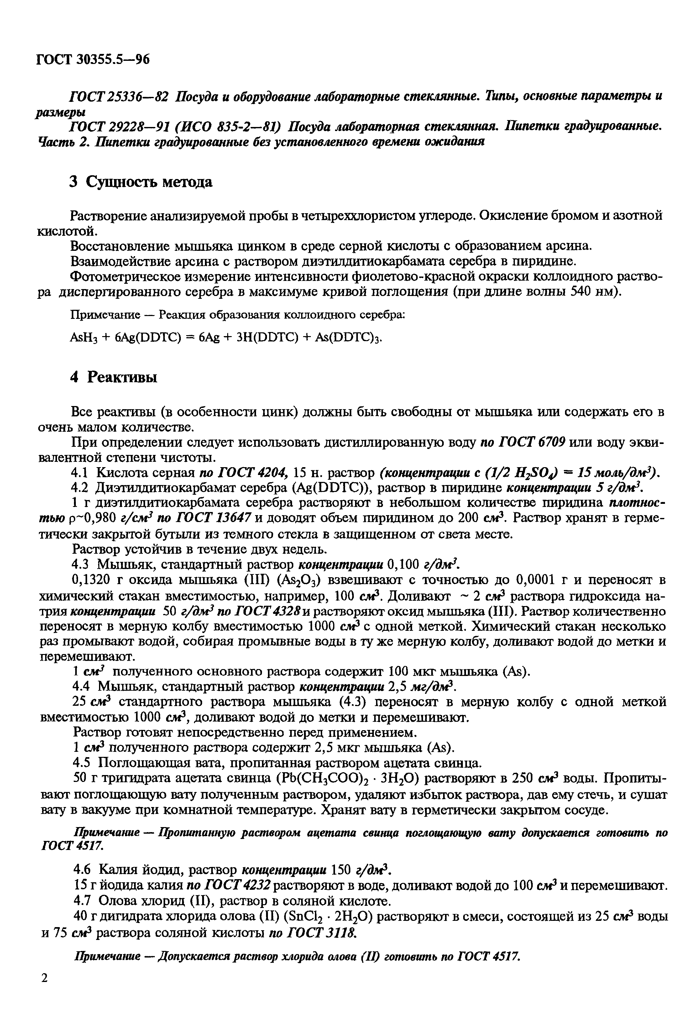 ГОСТ 30355.5-96
