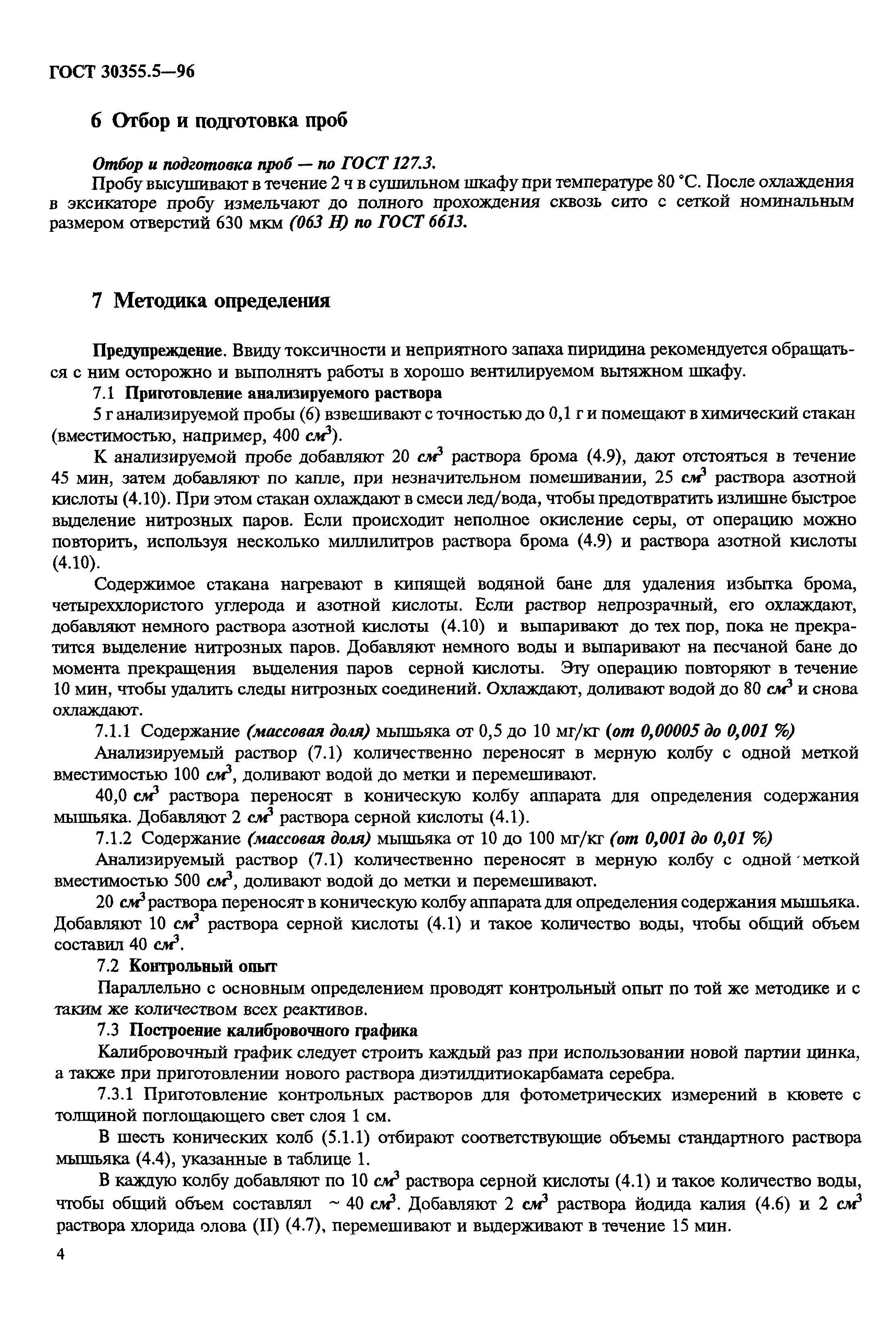 ГОСТ 30355.5-96