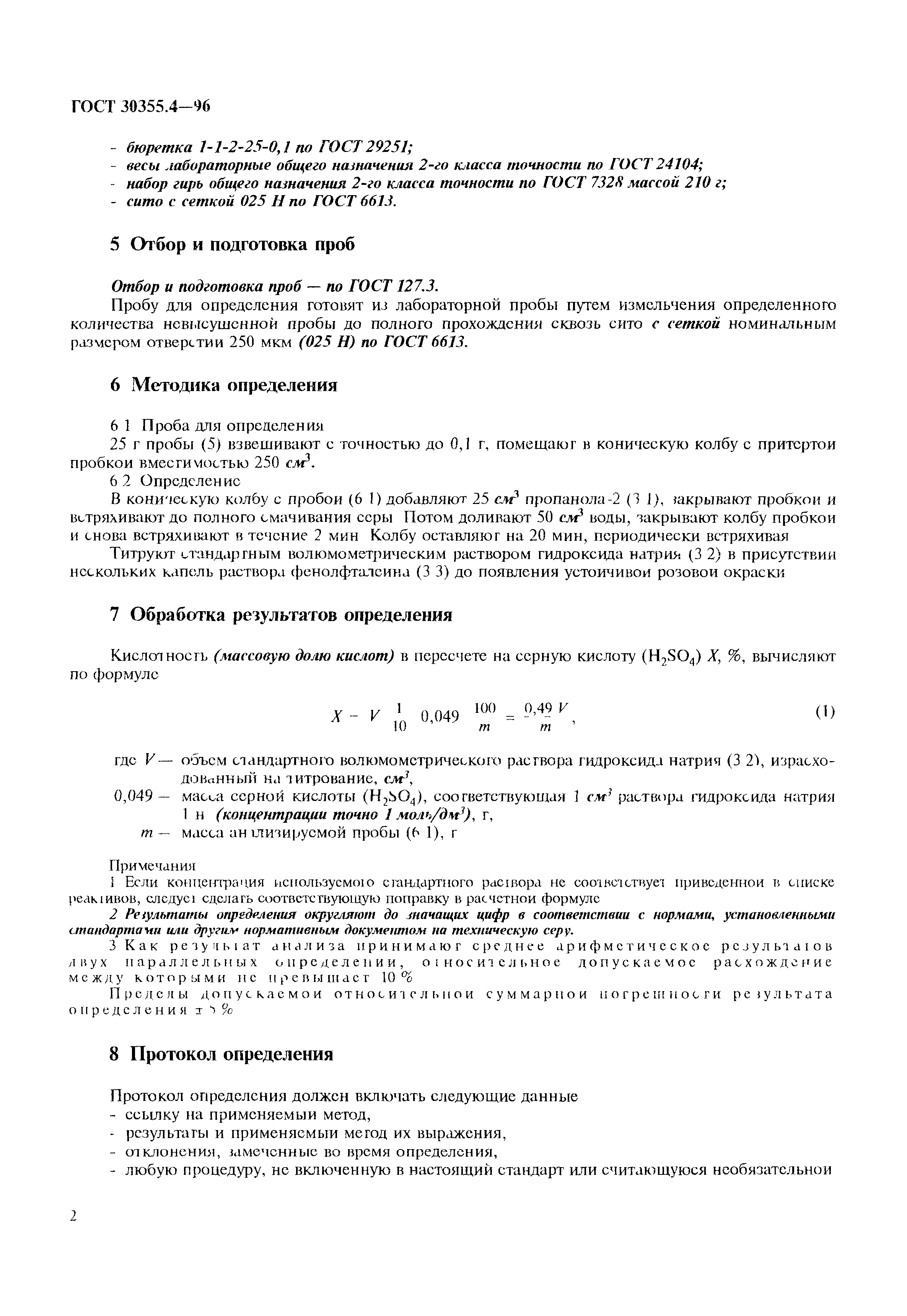 ГОСТ 30355.4-96
