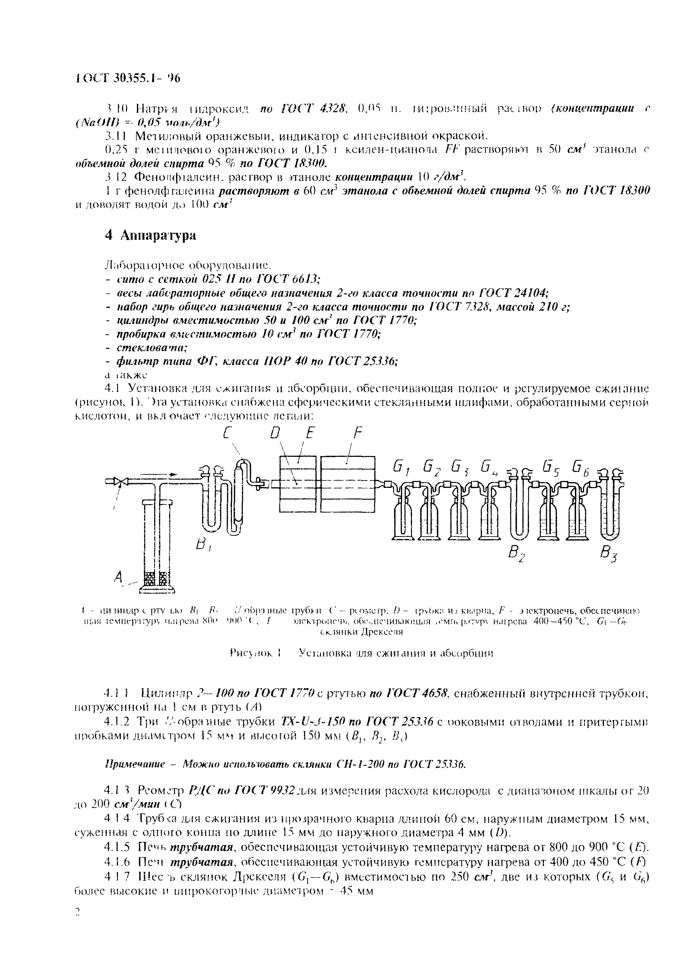 ГОСТ 30355.1-96