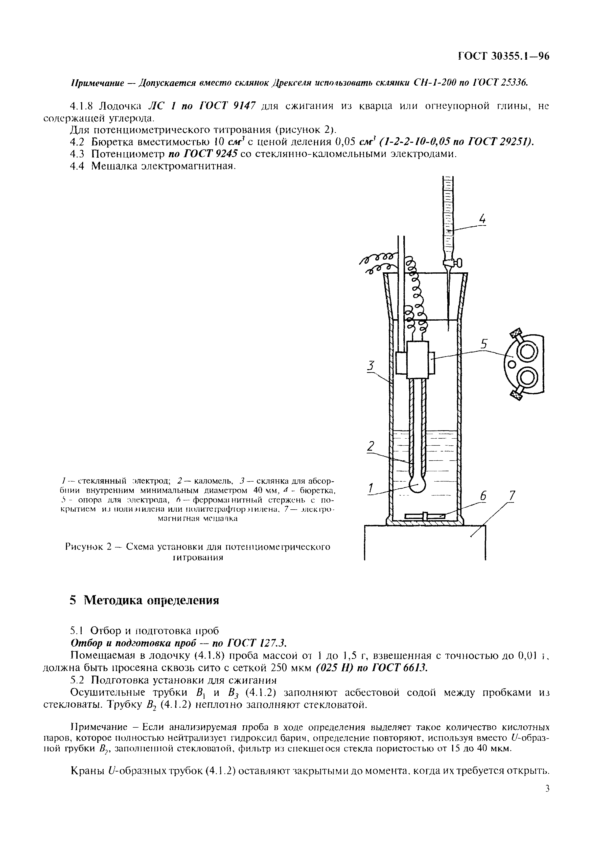 ГОСТ 30355.1-96