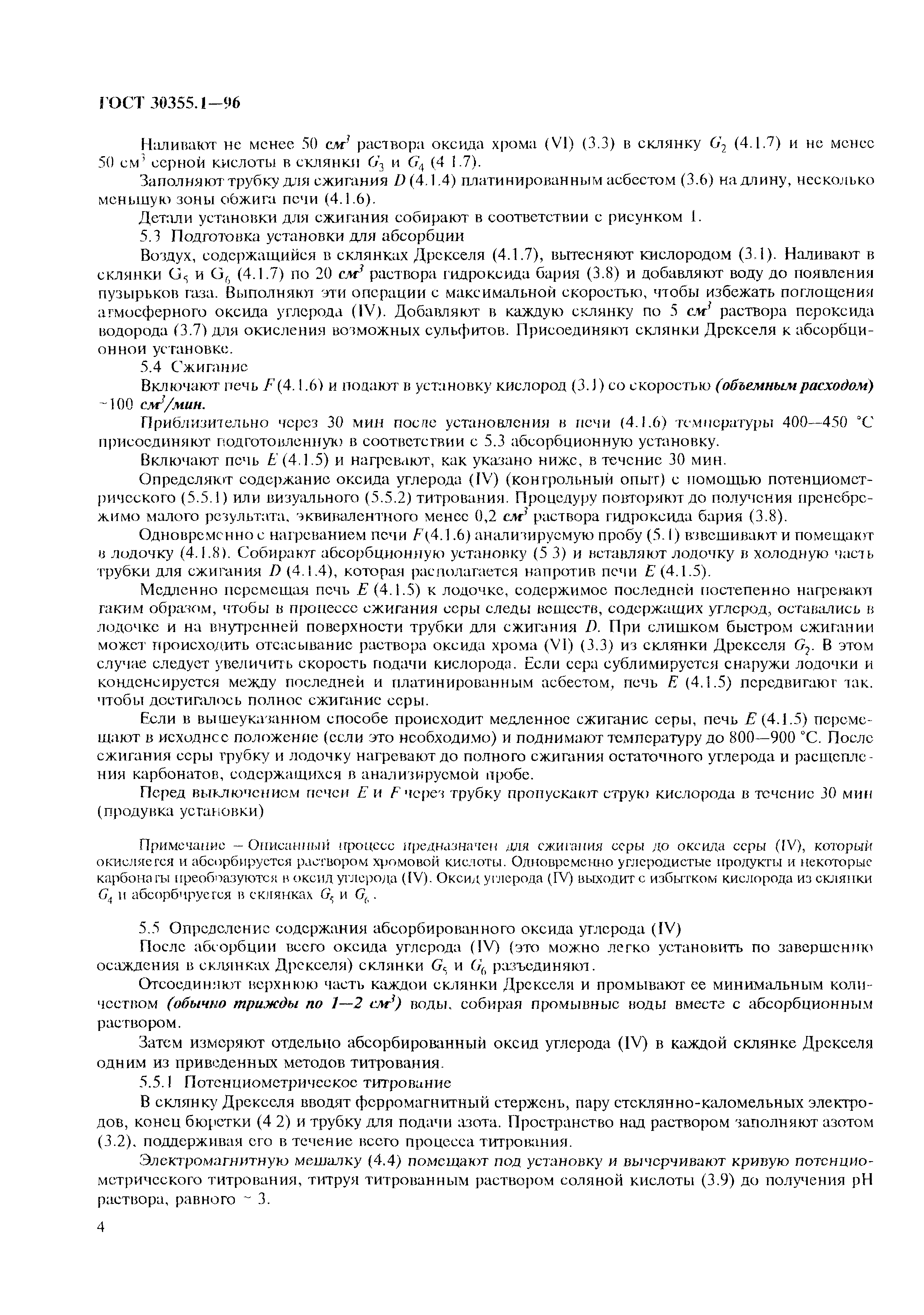 ГОСТ 30355.1-96