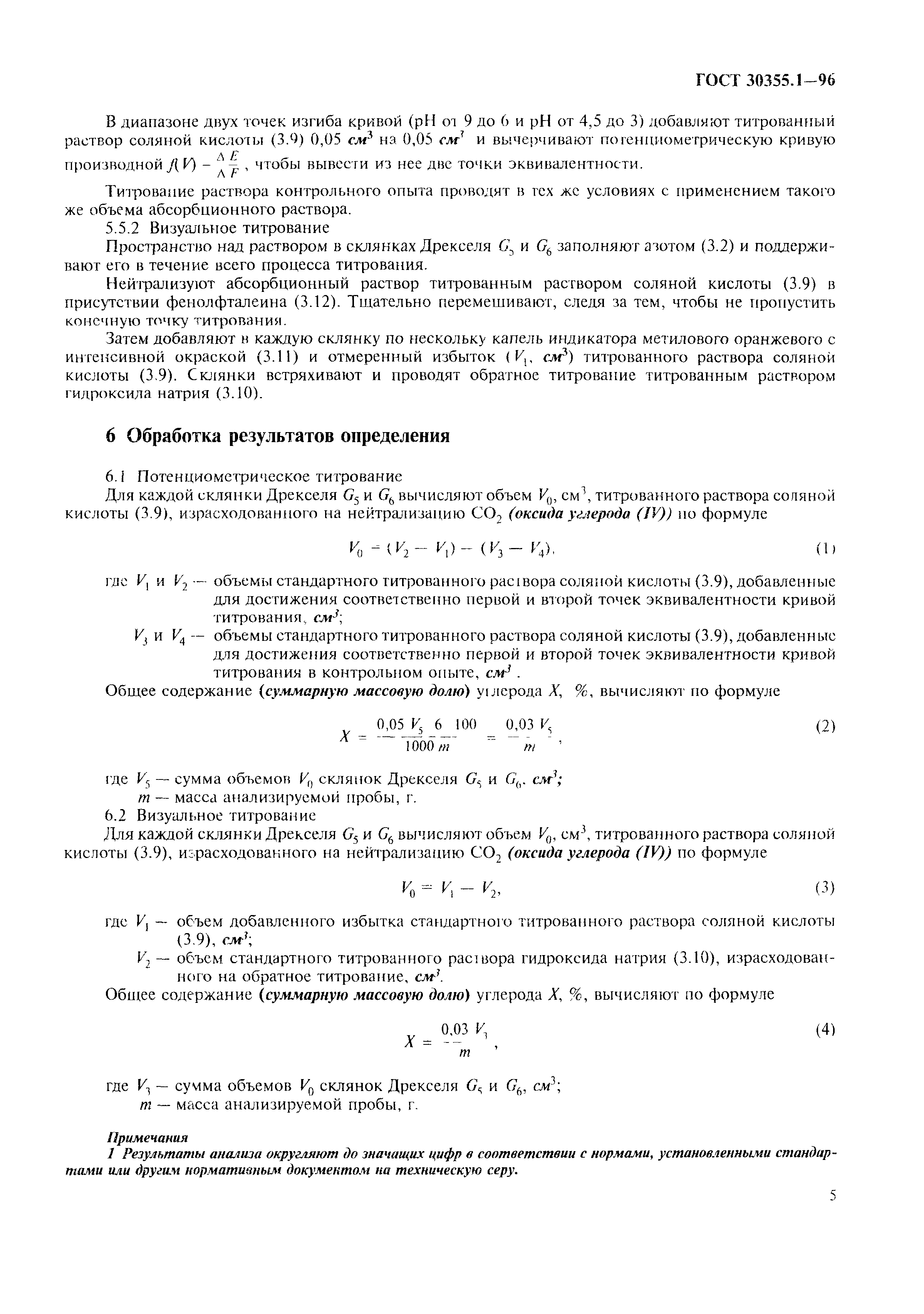 ГОСТ 30355.1-96