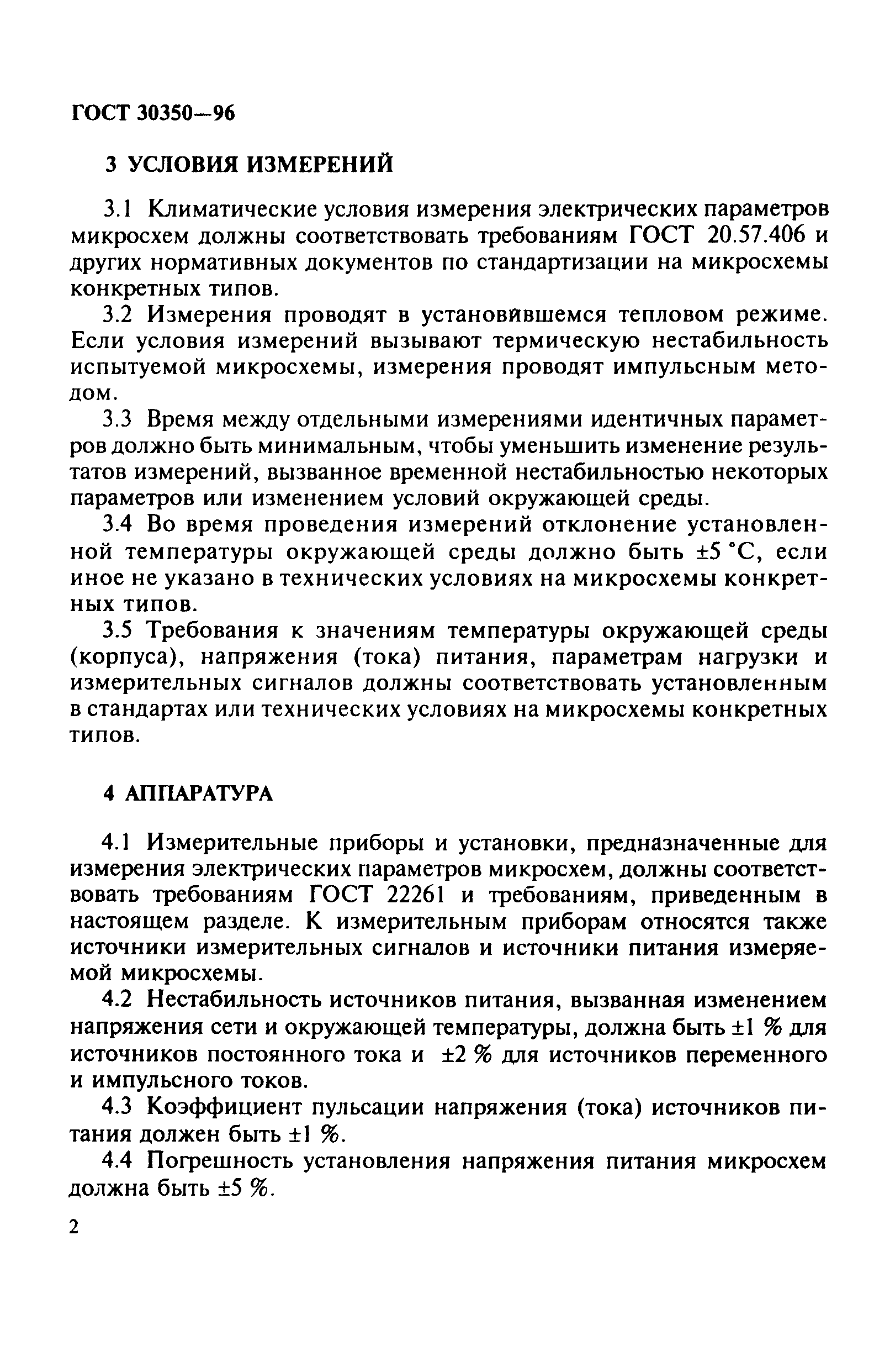 ГОСТ 30350-96