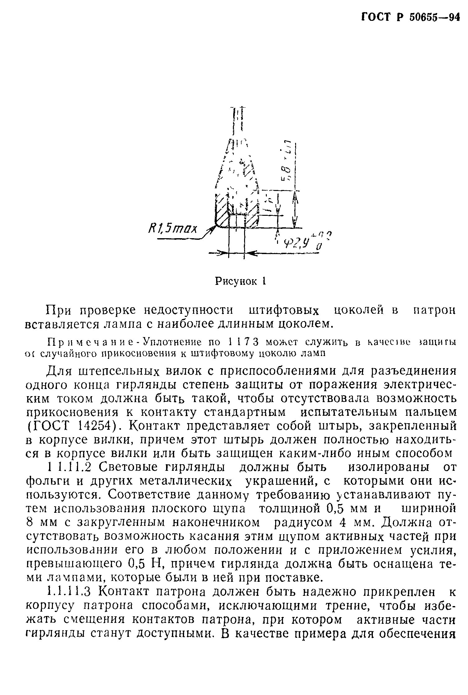 ГОСТ 30337-95