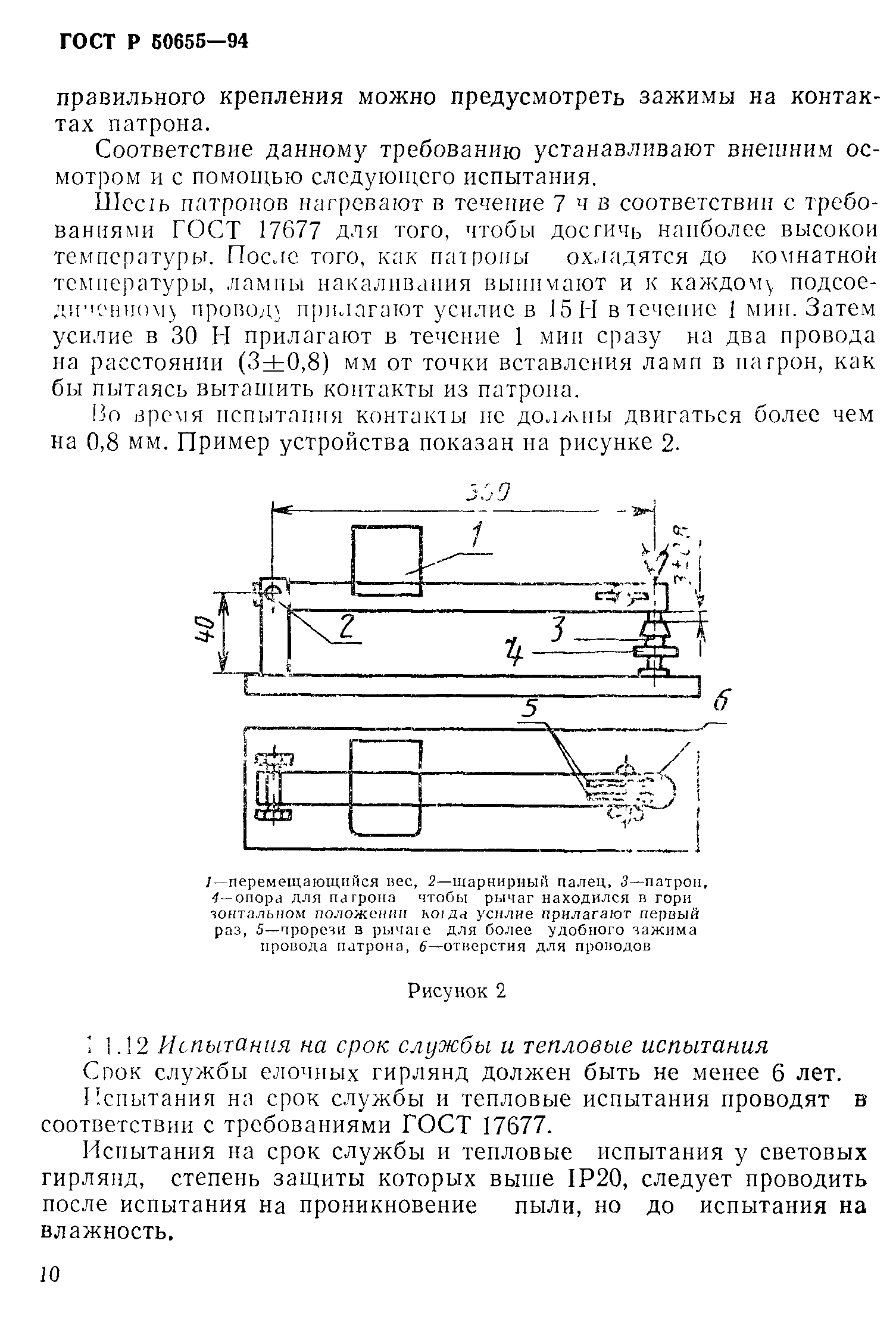 ГОСТ 30337-95