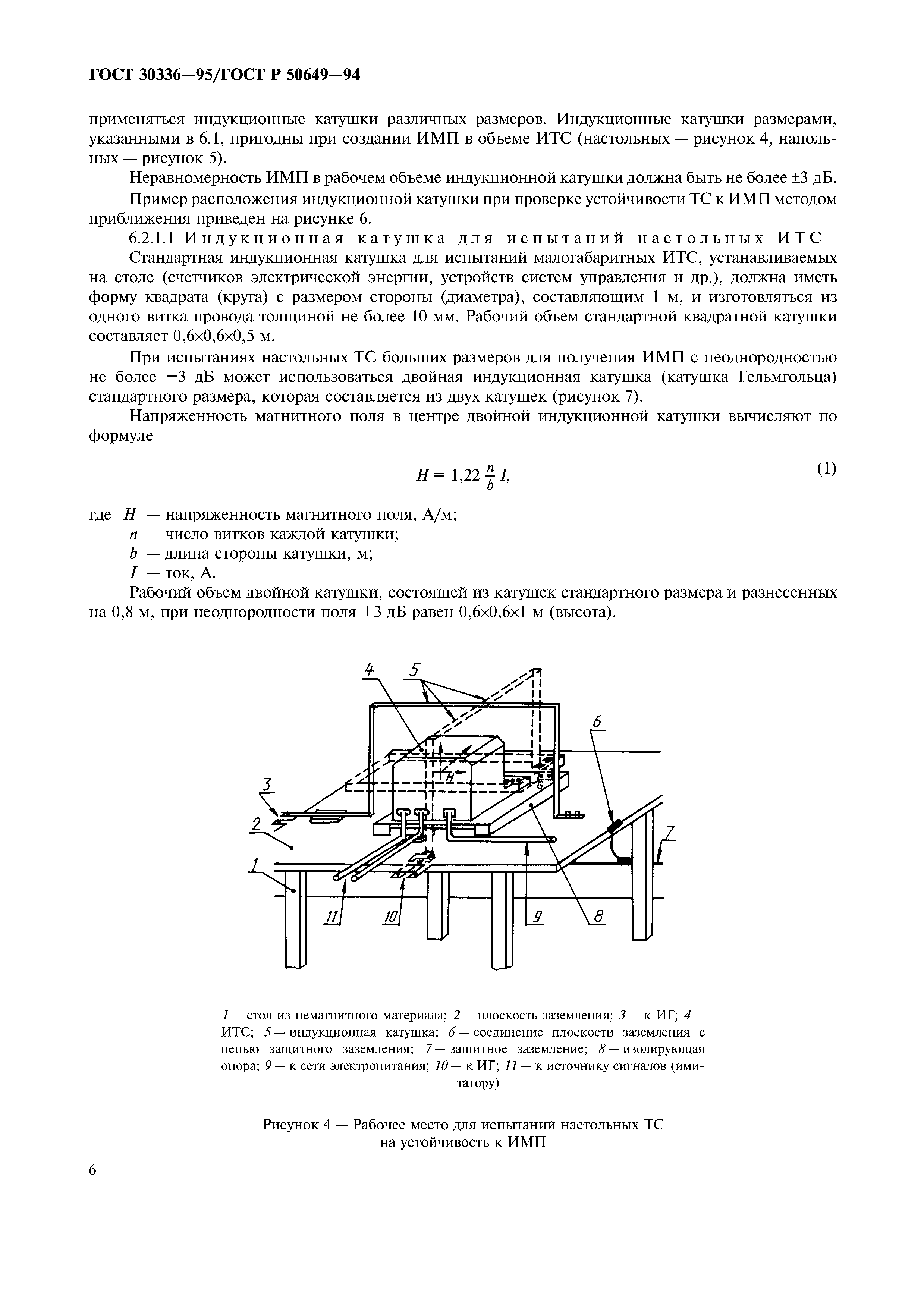 ГОСТ 30336-95