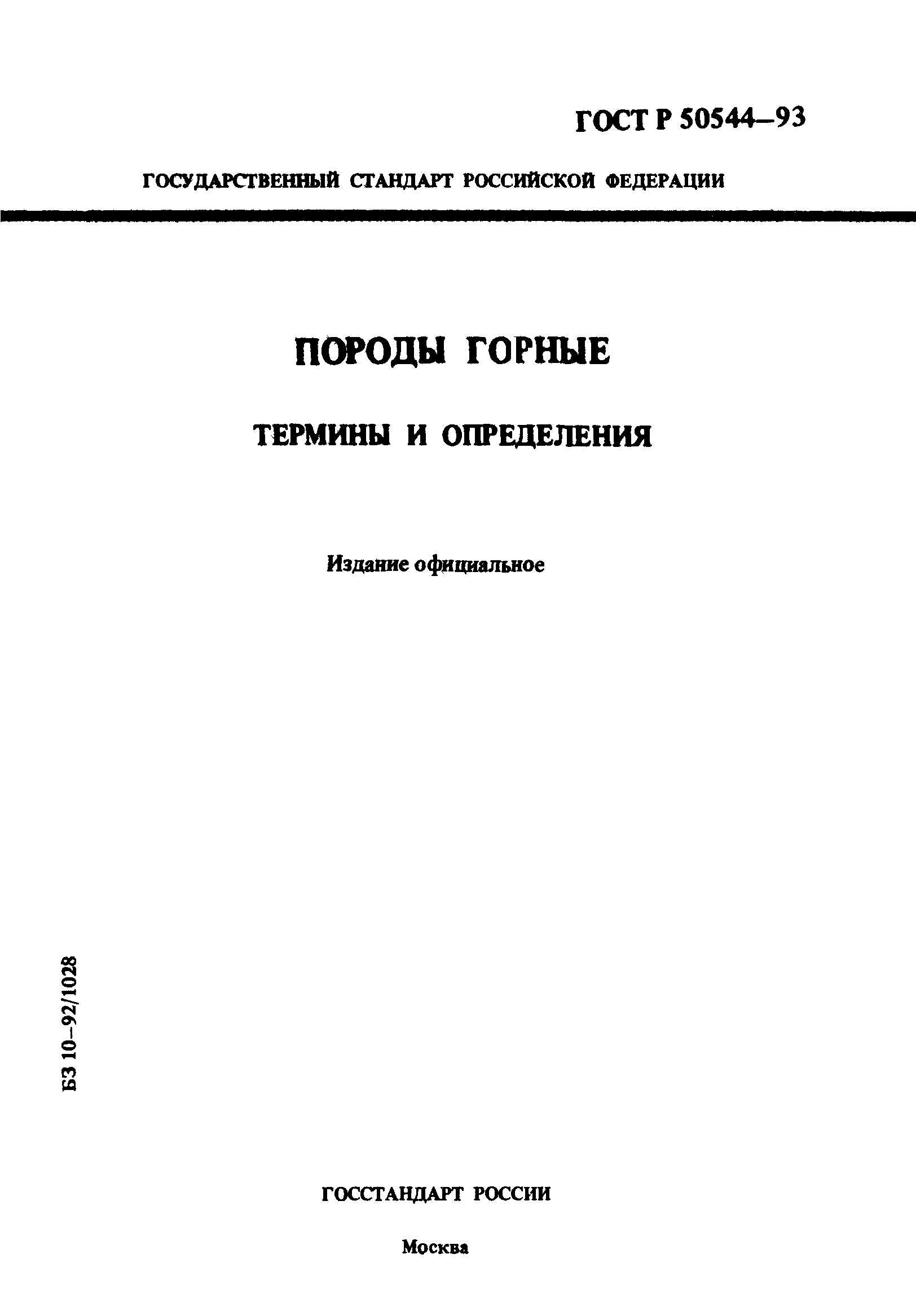 ГОСТ 30330-95