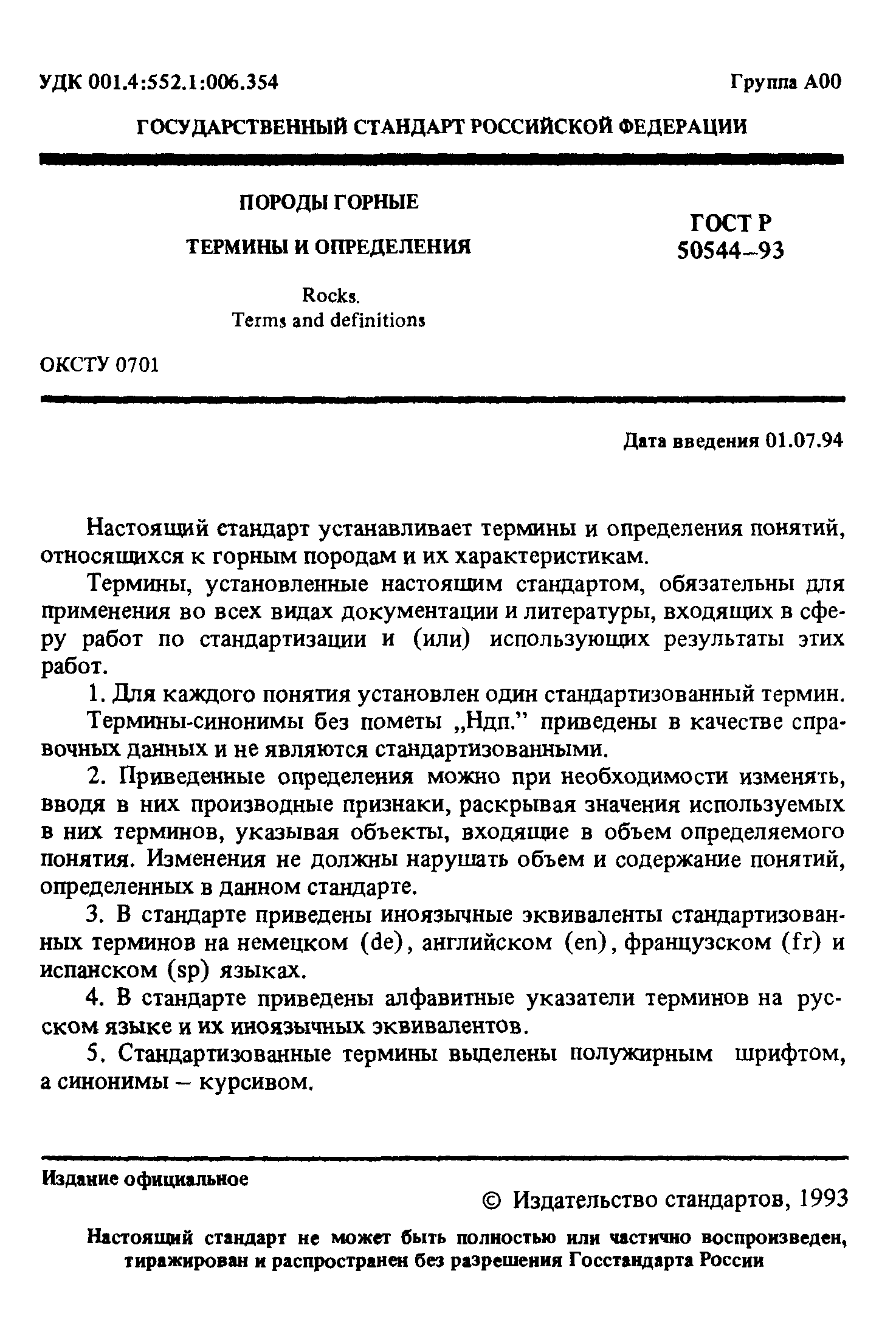 ГОСТ 30330-95