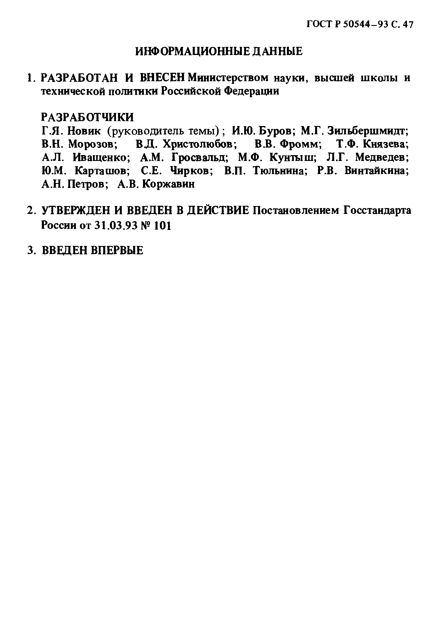 ГОСТ 30330-95