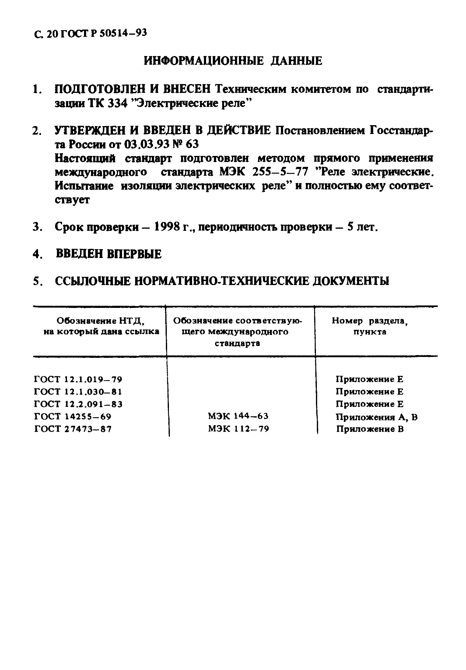 ГОСТ 30328-95