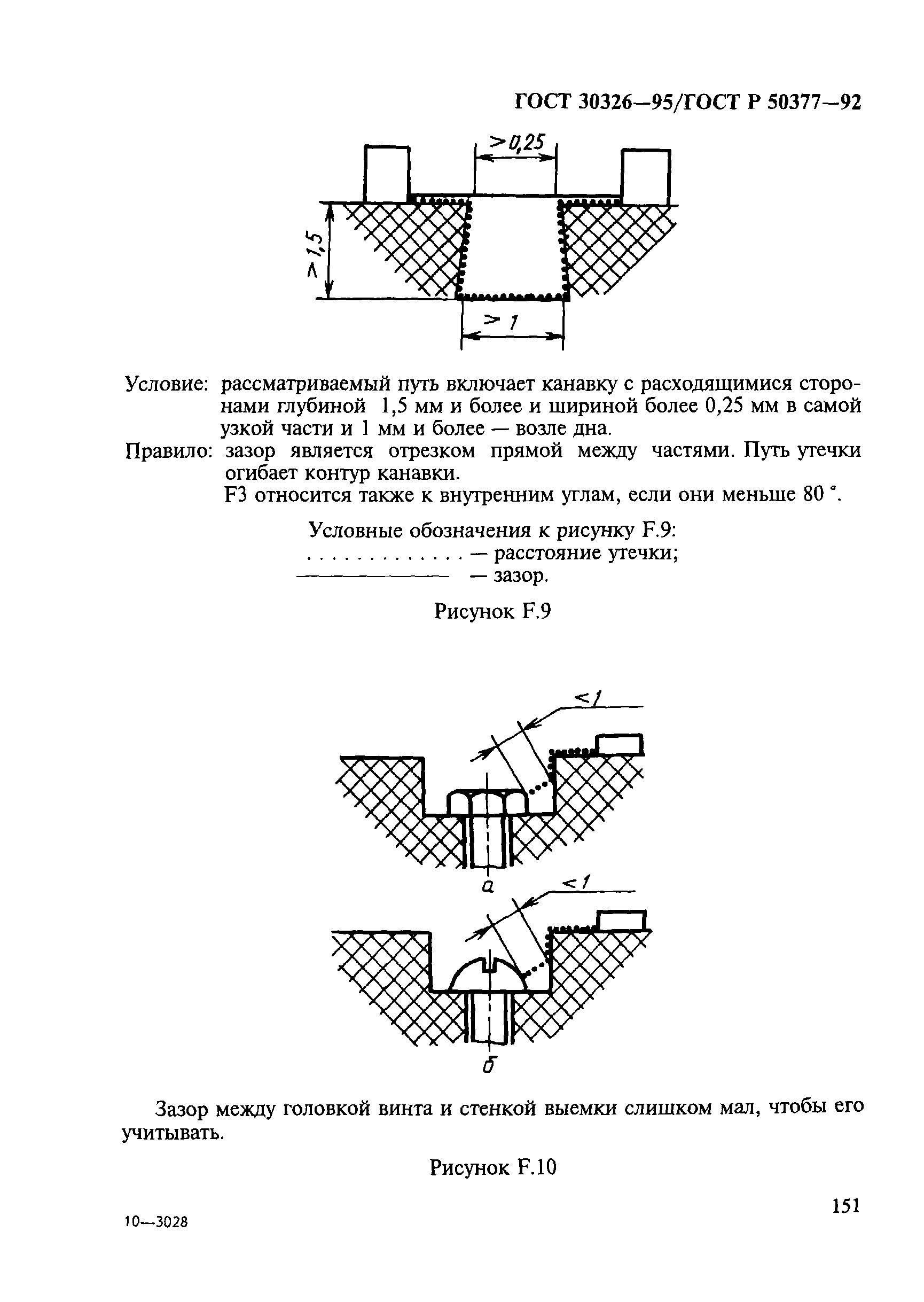 ГОСТ 30326-95