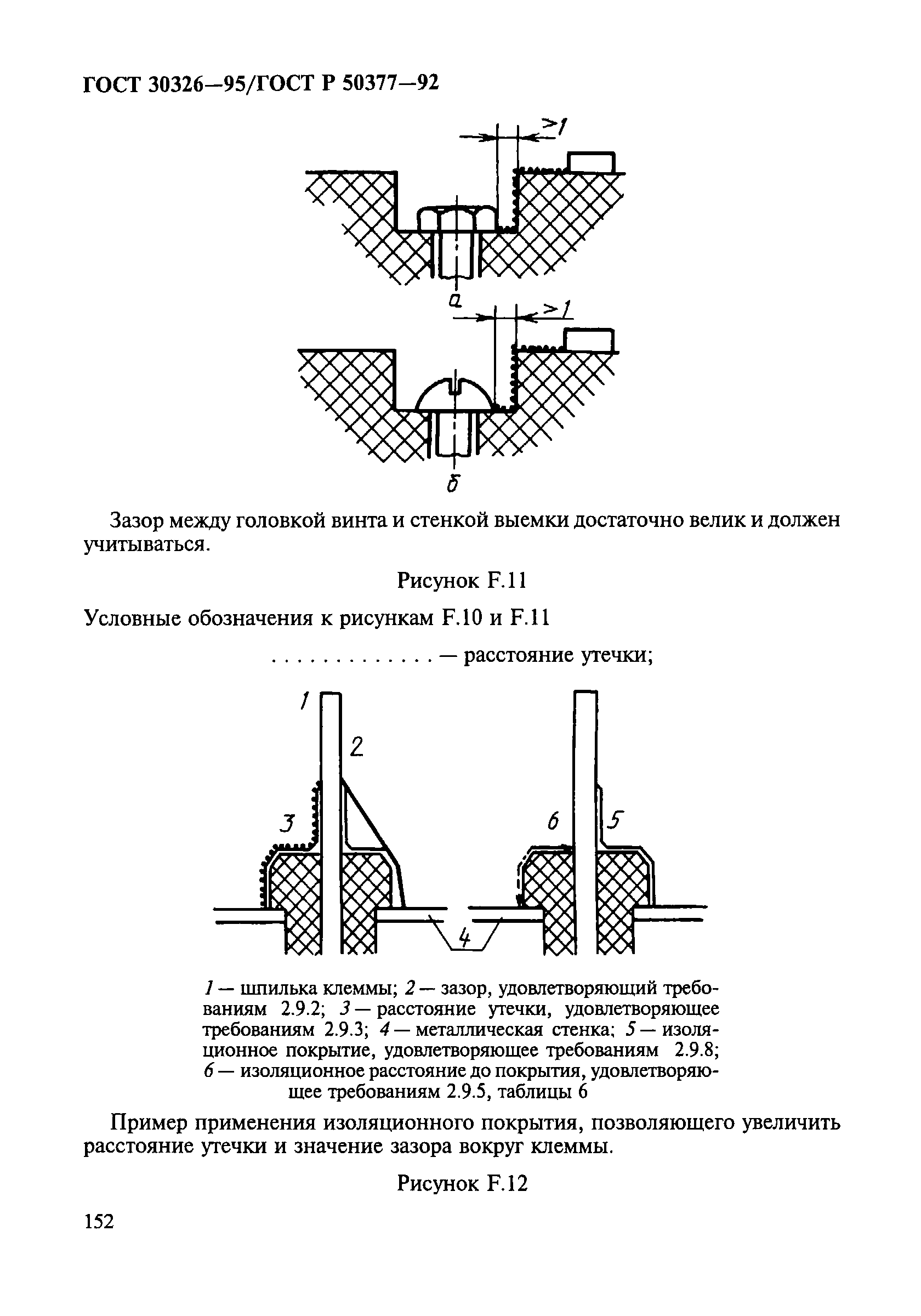 ГОСТ 30326-95