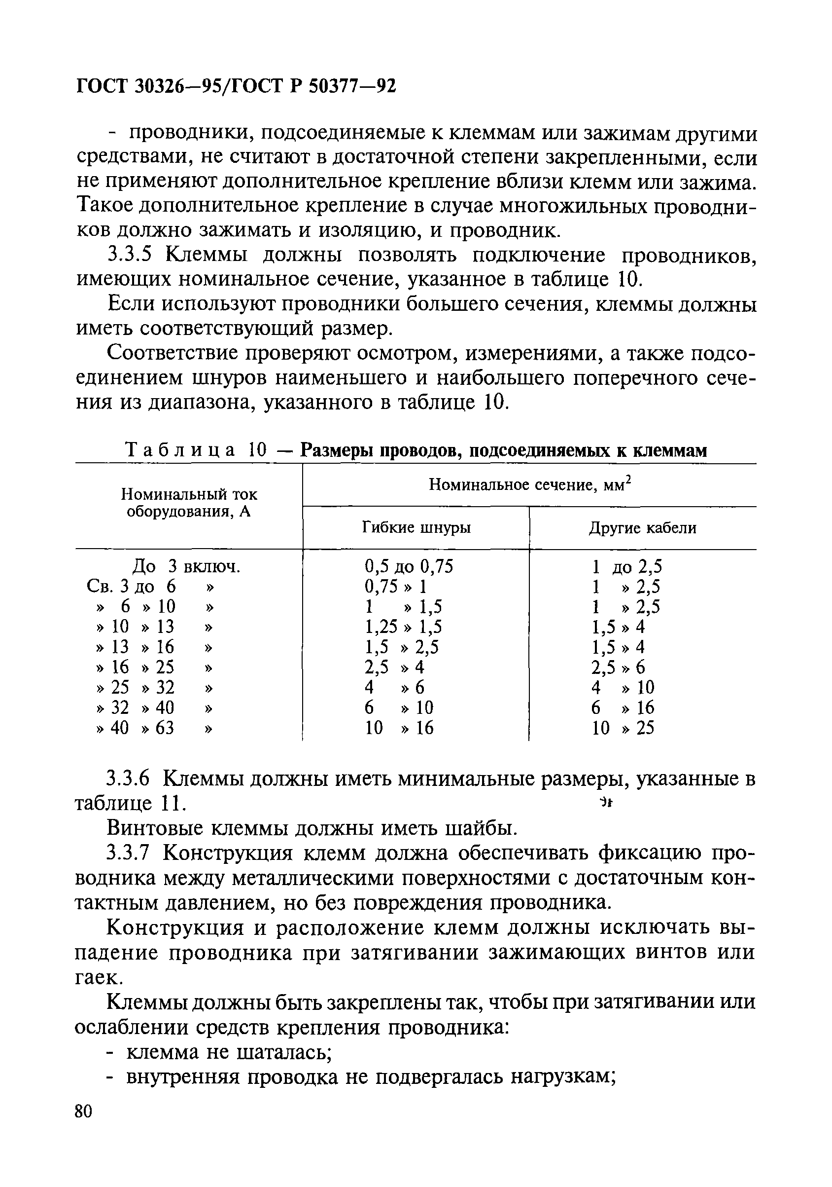 ГОСТ 30326-95