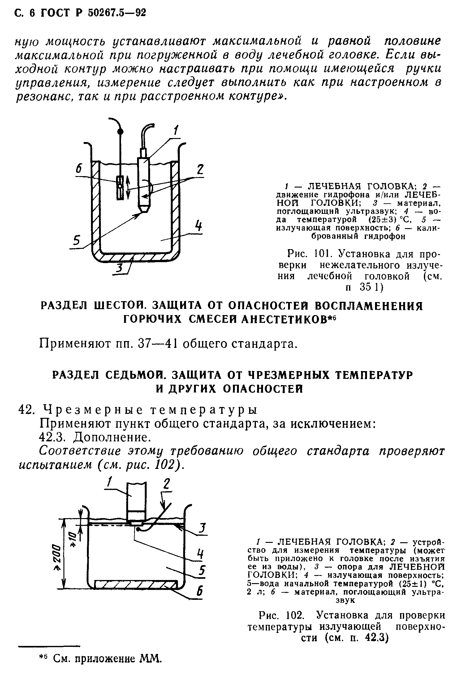 ГОСТ 30324.5-95