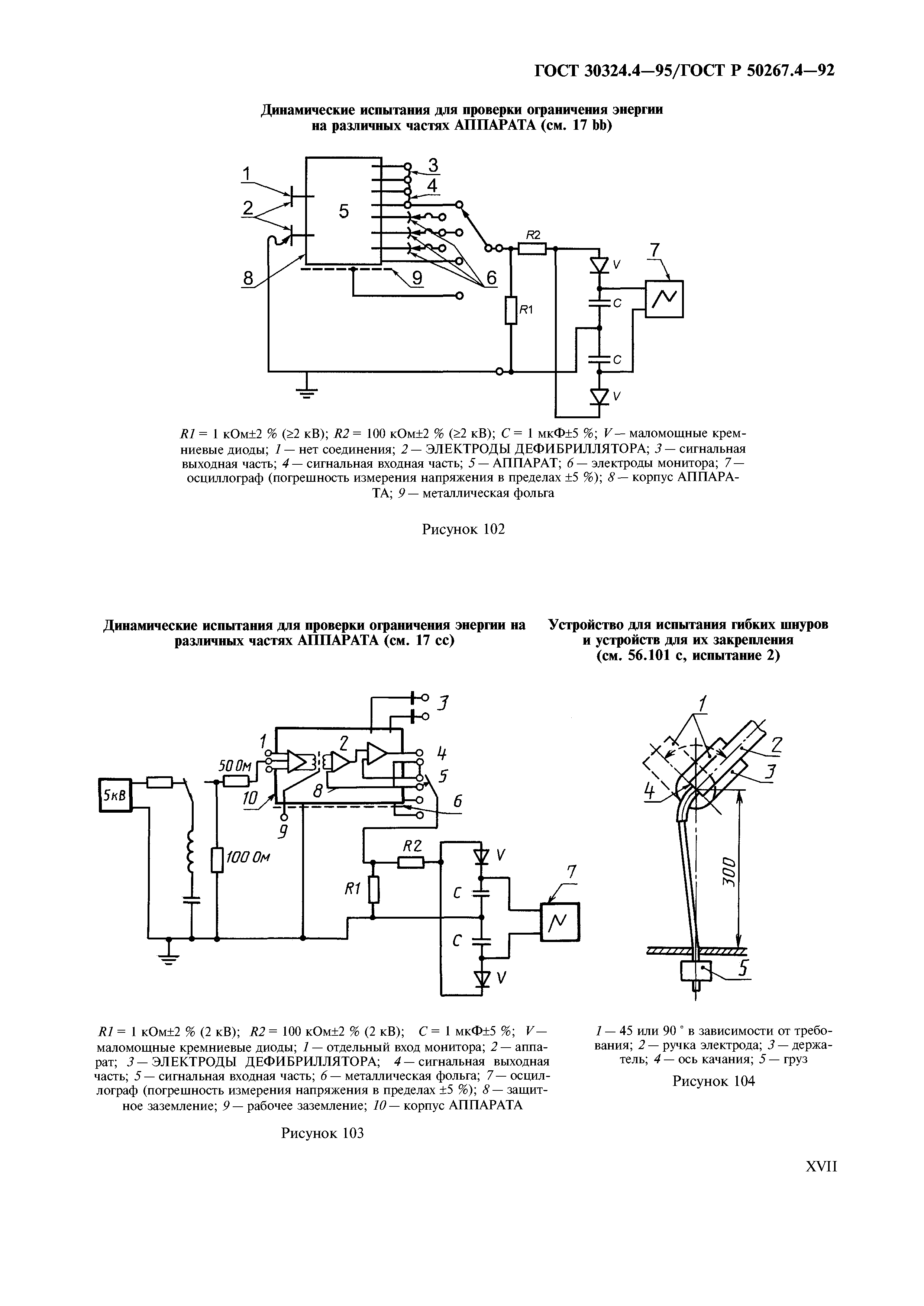 ГОСТ 30324.4-95