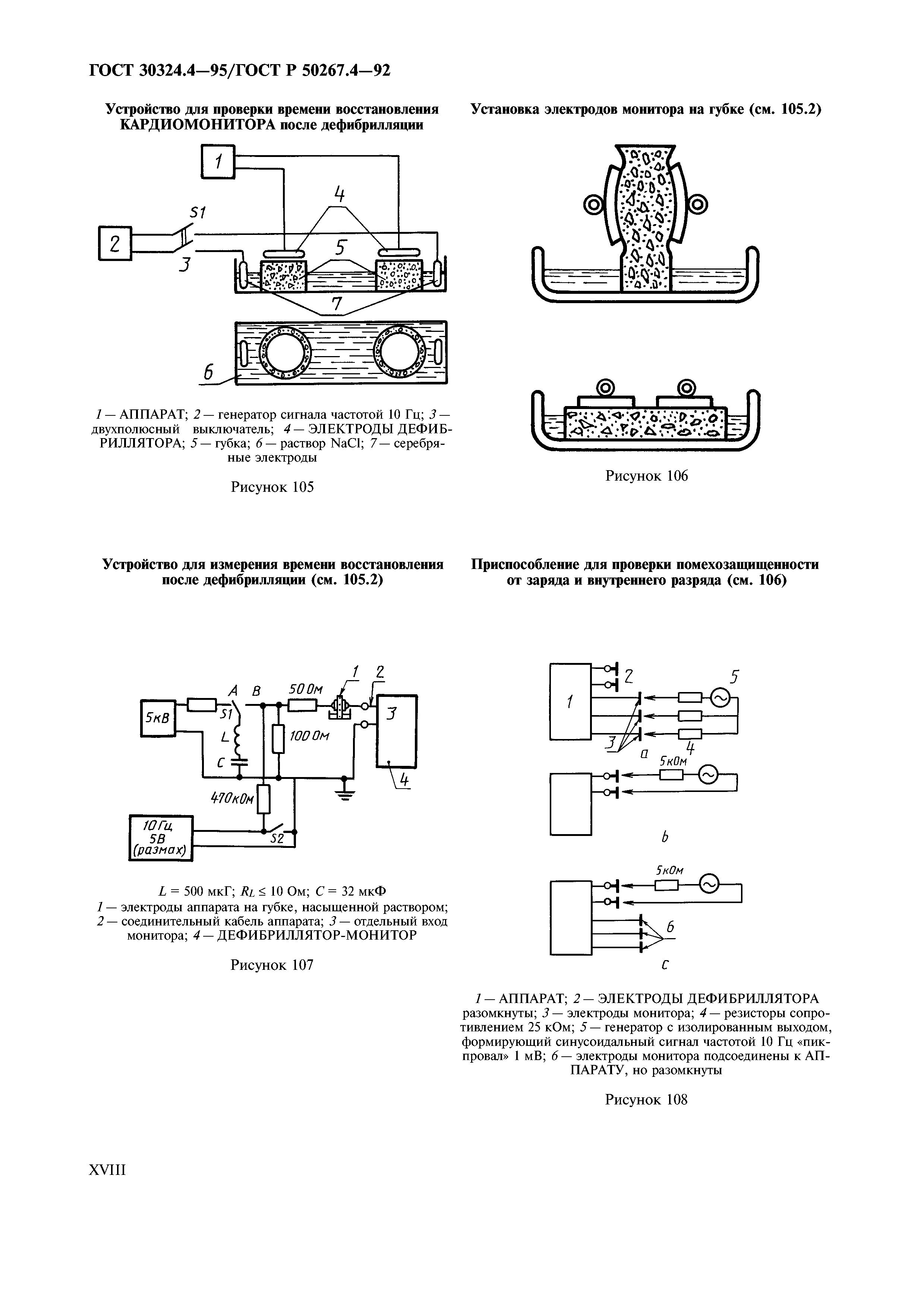 ГОСТ 30324.4-95