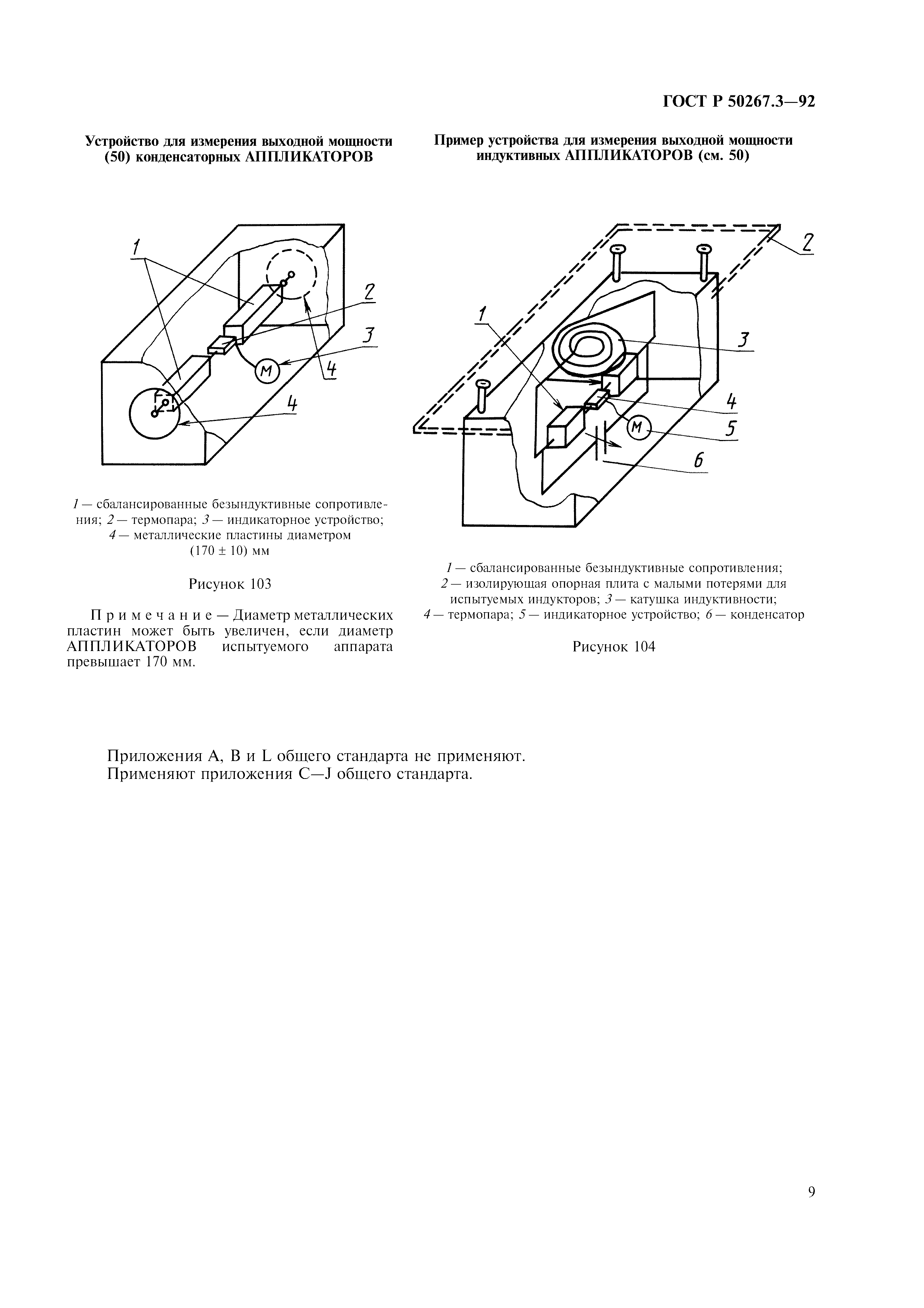 ГОСТ 30324.3-95