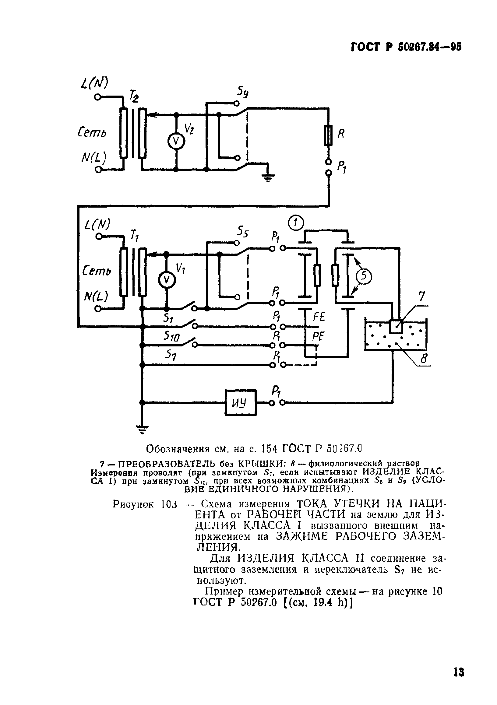 ГОСТ 30324.34-95