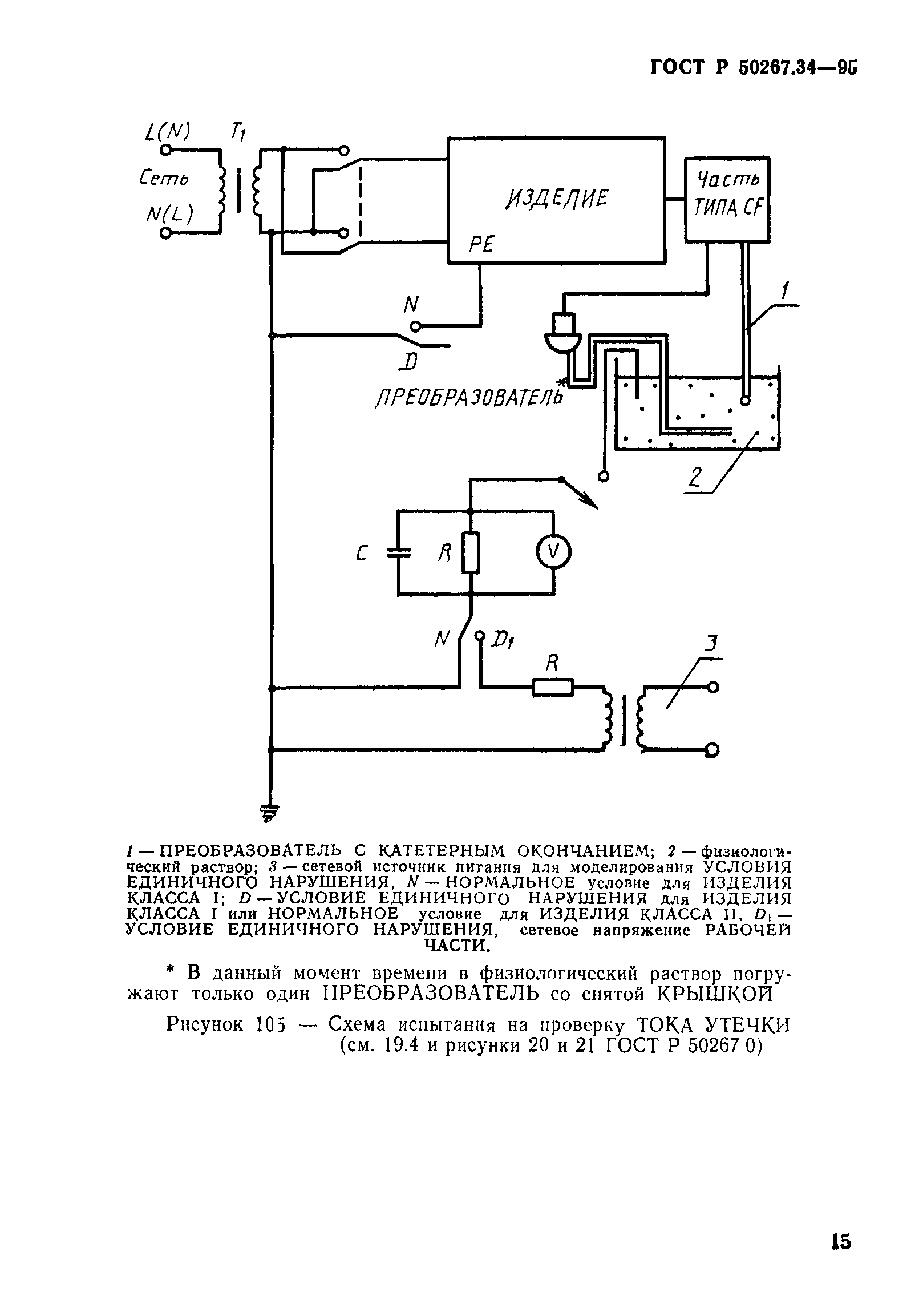 ГОСТ 30324.34-95