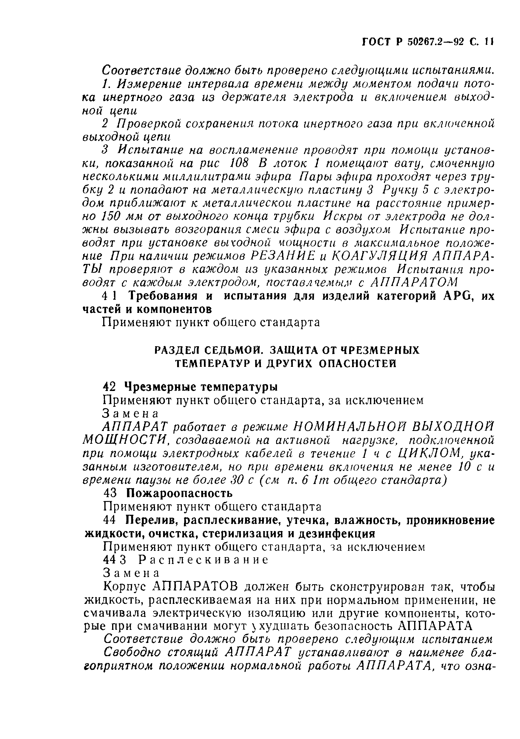 ГОСТ 30324.2-95