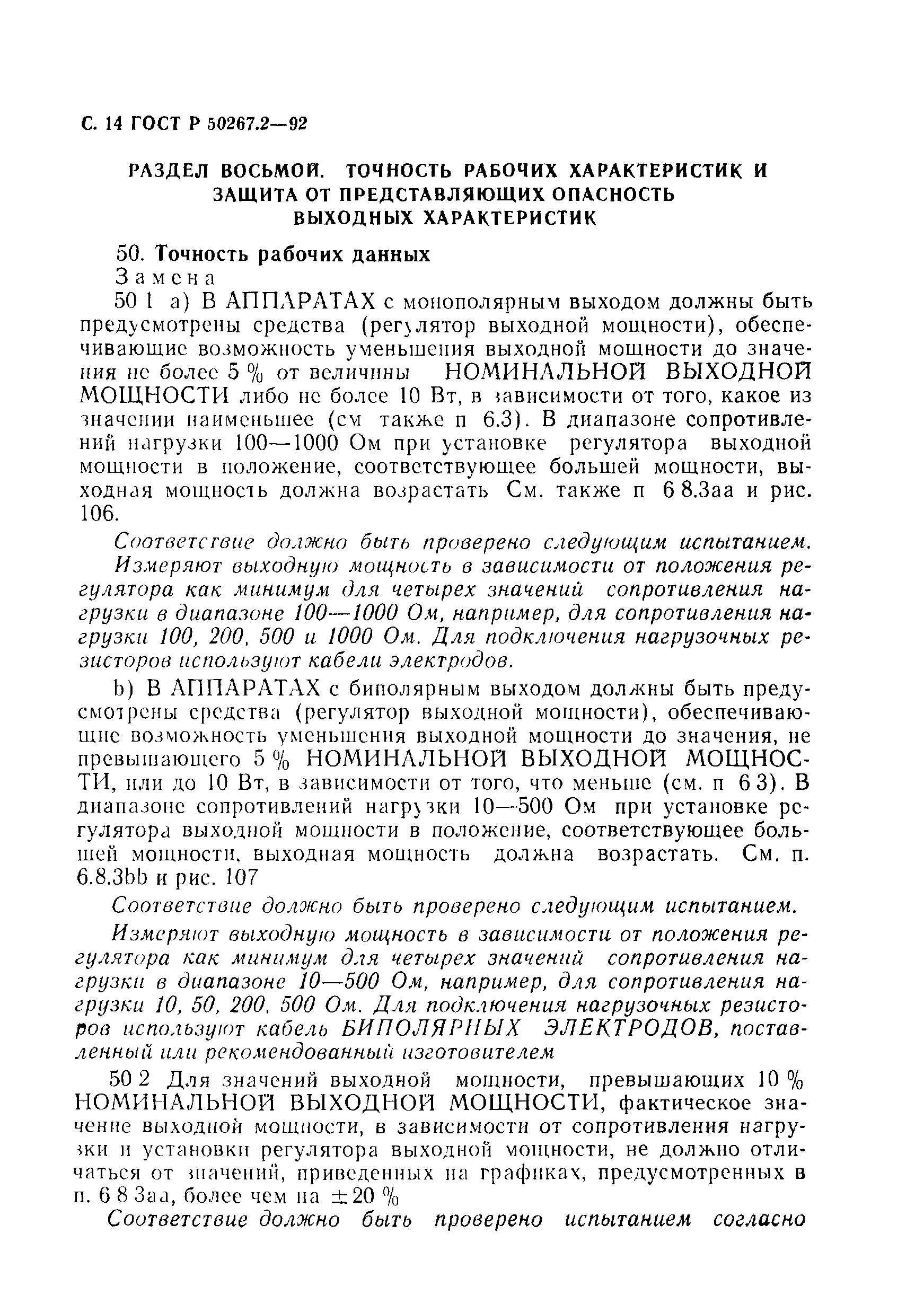 ГОСТ 30324.2-95