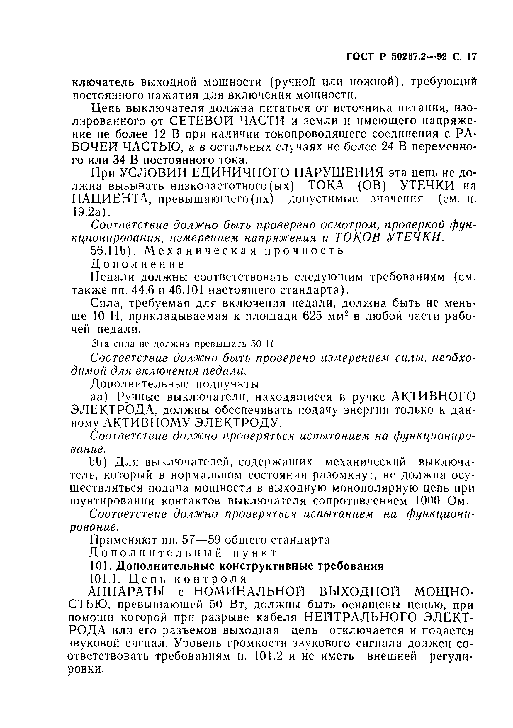ГОСТ 30324.2-95