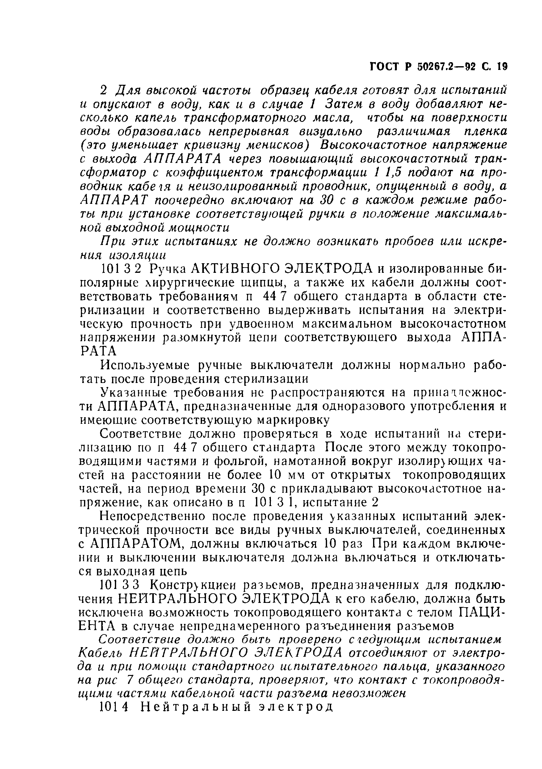 ГОСТ 30324.2-95