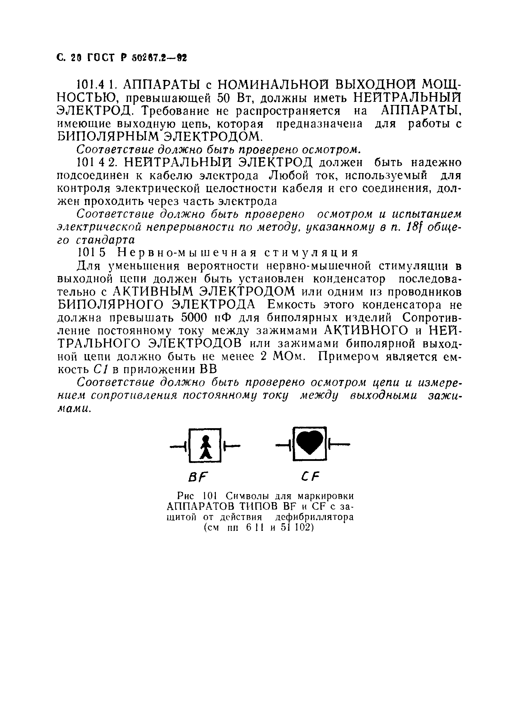 ГОСТ 30324.2-95