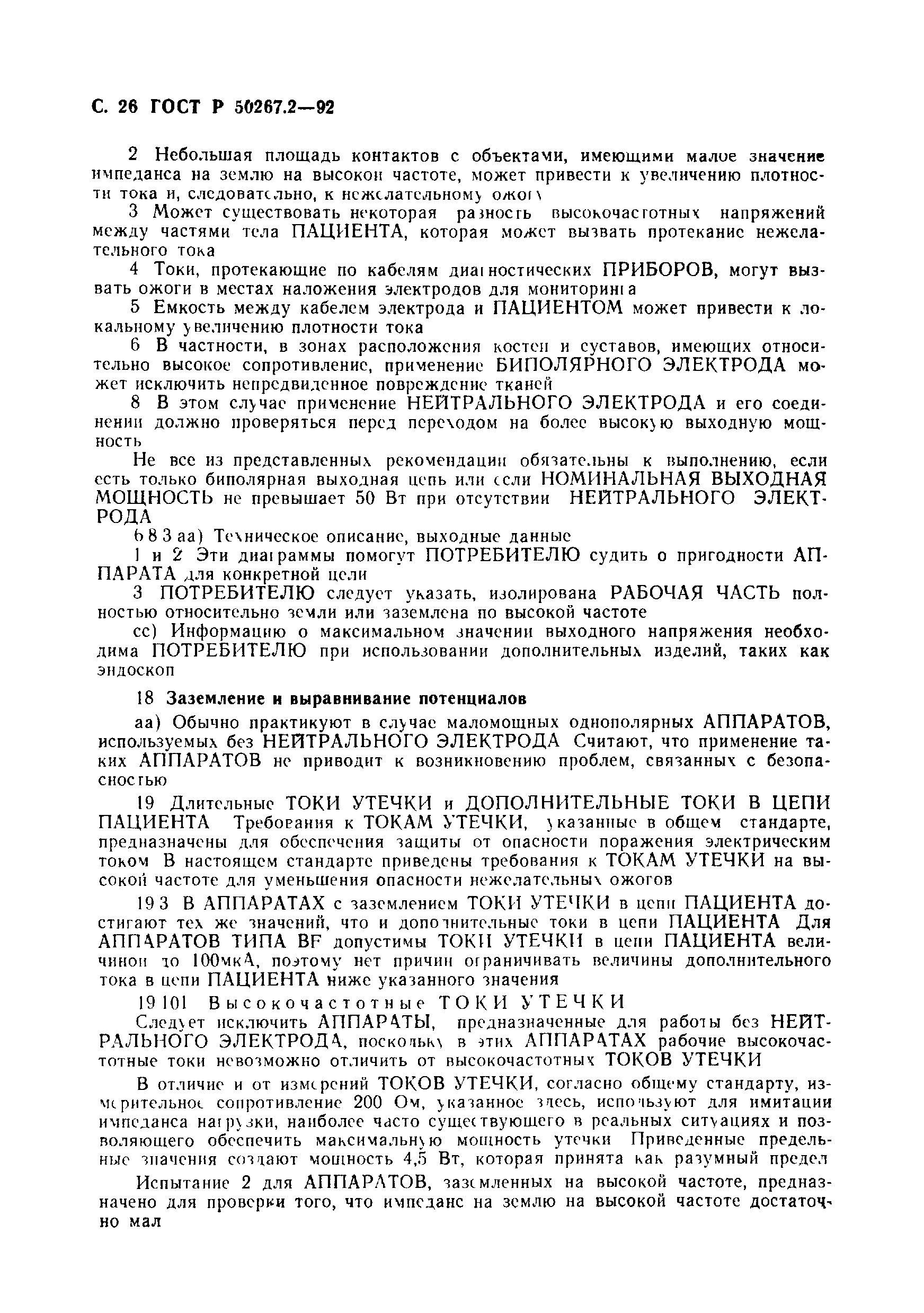 ГОСТ 30324.2-95