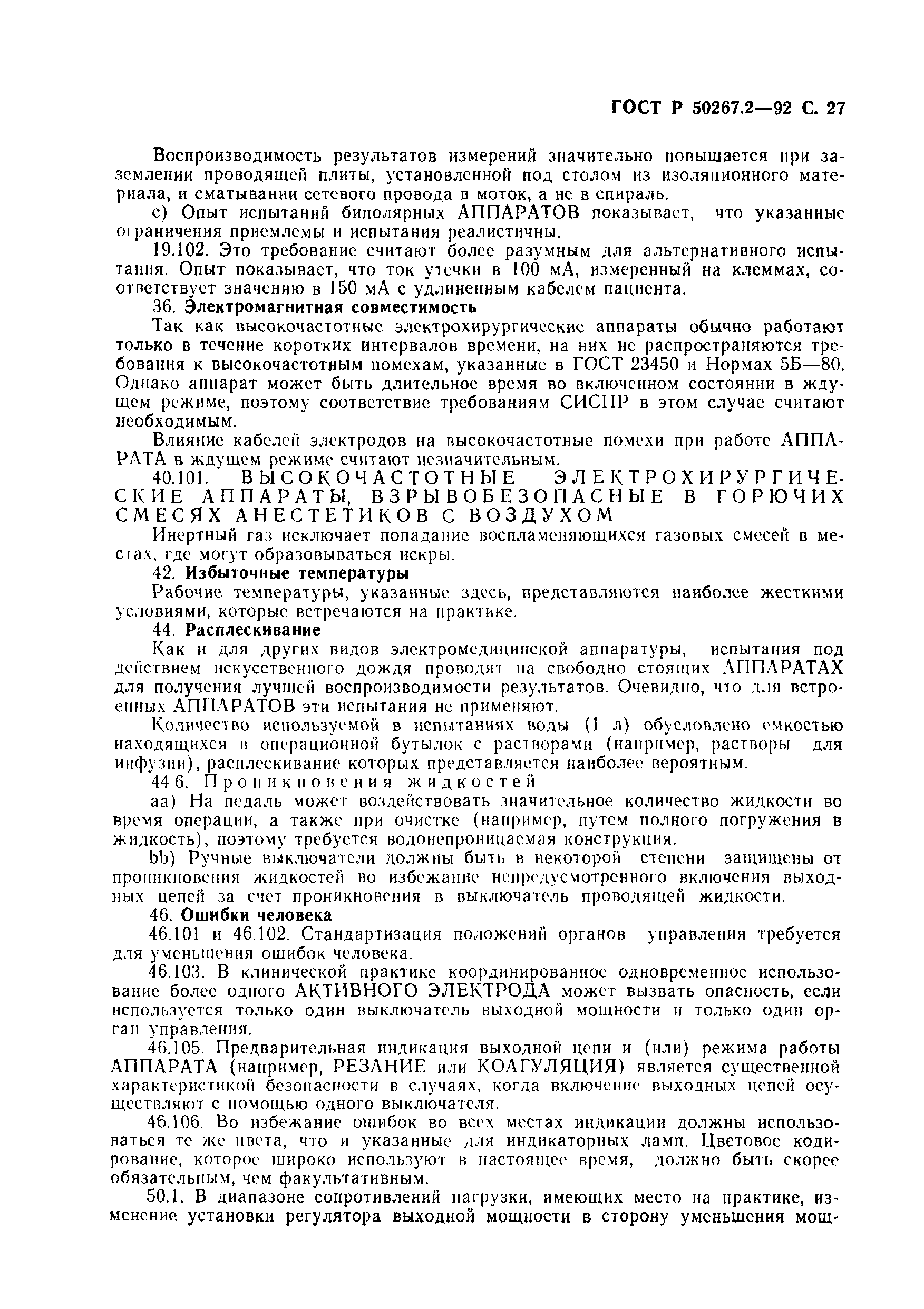 ГОСТ 30324.2-95