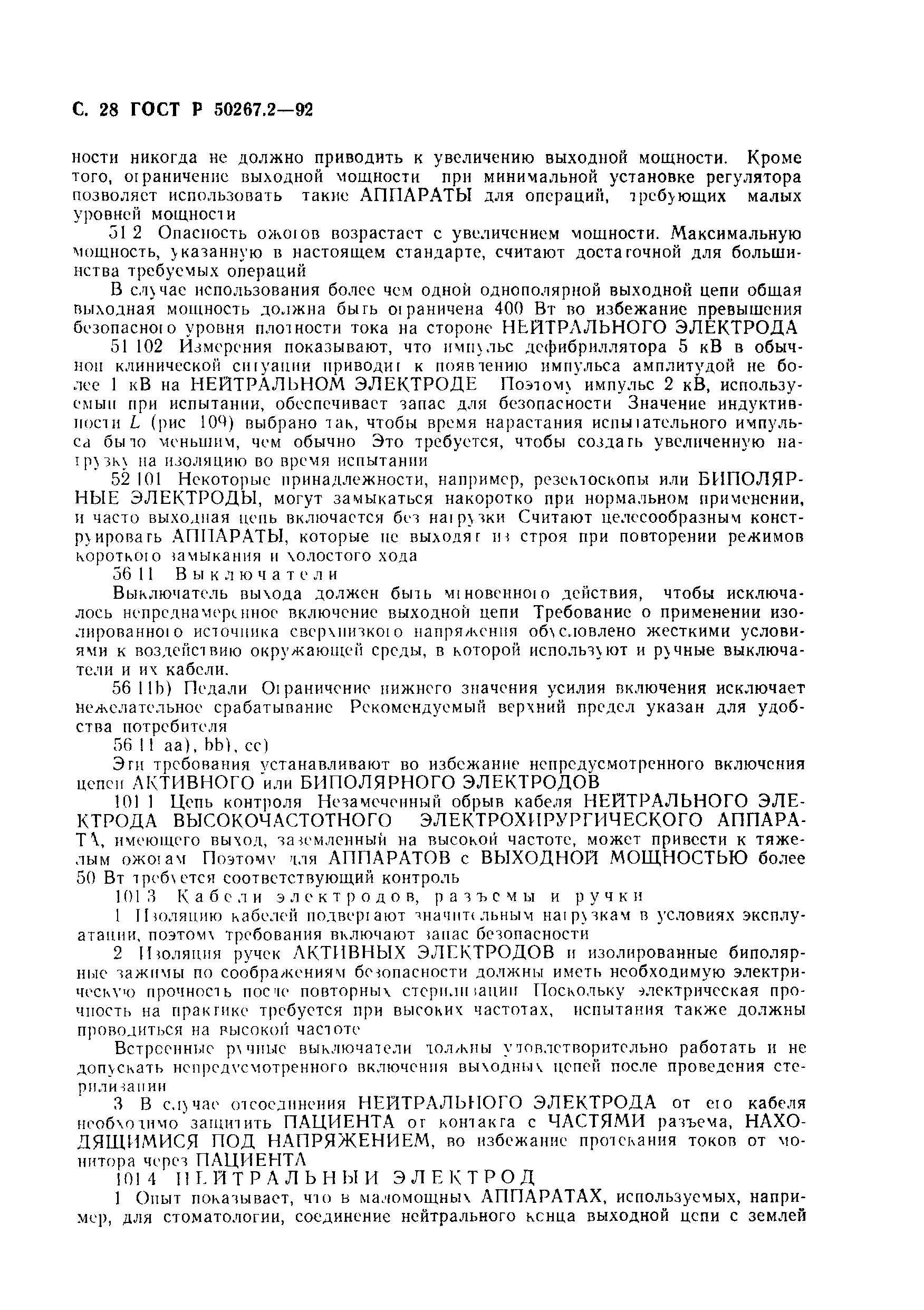 ГОСТ 30324.2-95
