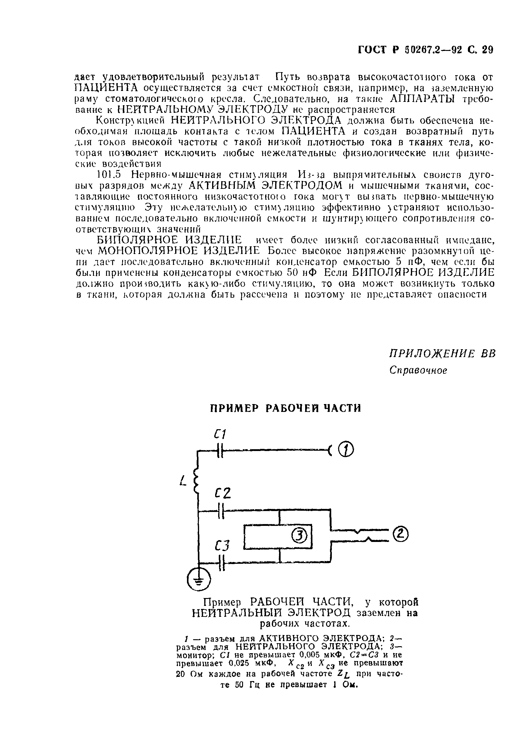 ГОСТ 30324.2-95