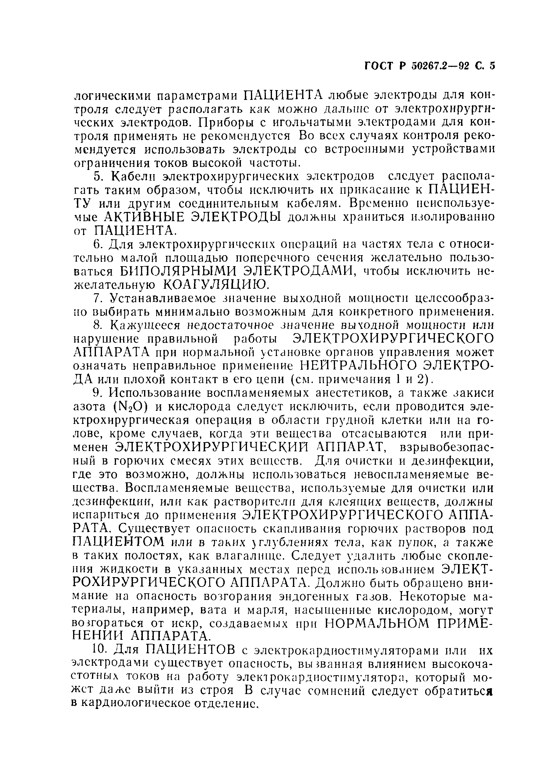 ГОСТ 30324.2-95