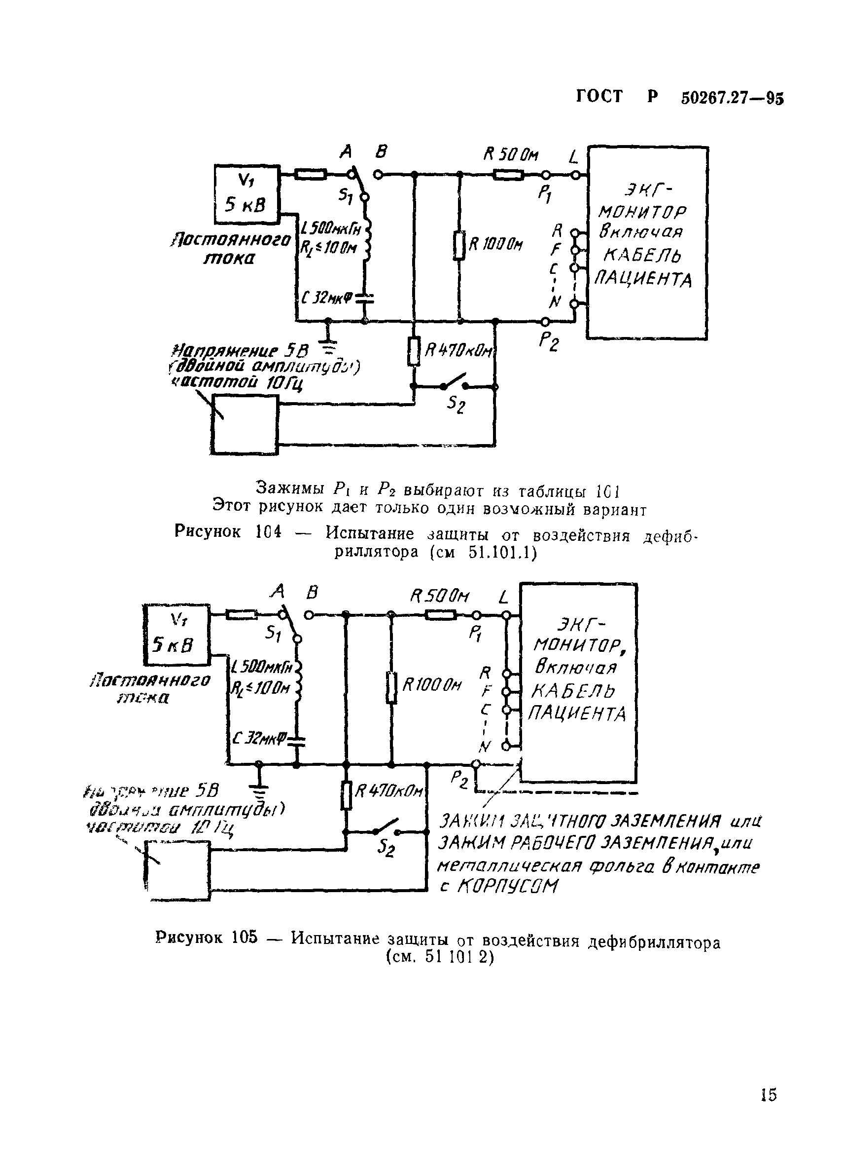 ГОСТ 30324.27-95