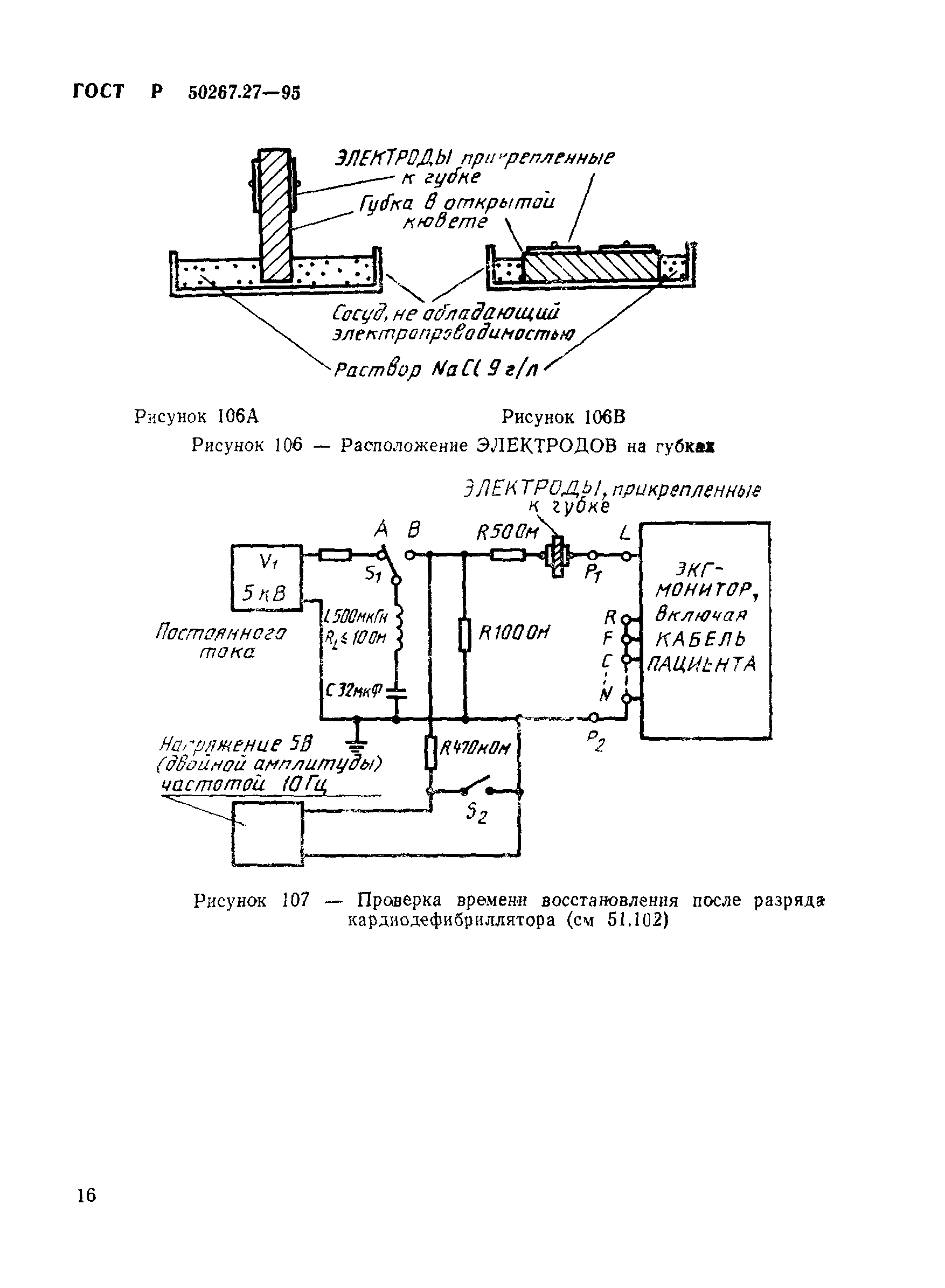 ГОСТ 30324.27-95